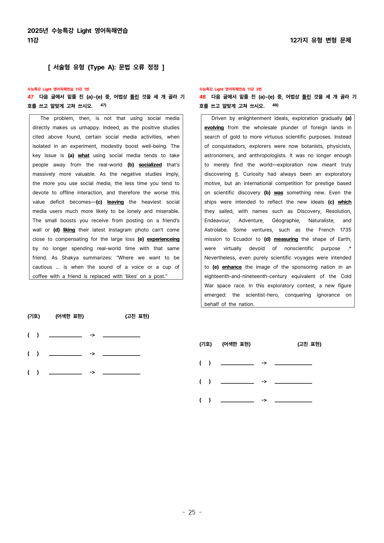 (대치동1등급) 수특라이트 (영독) 11강 변형문제_preview_25