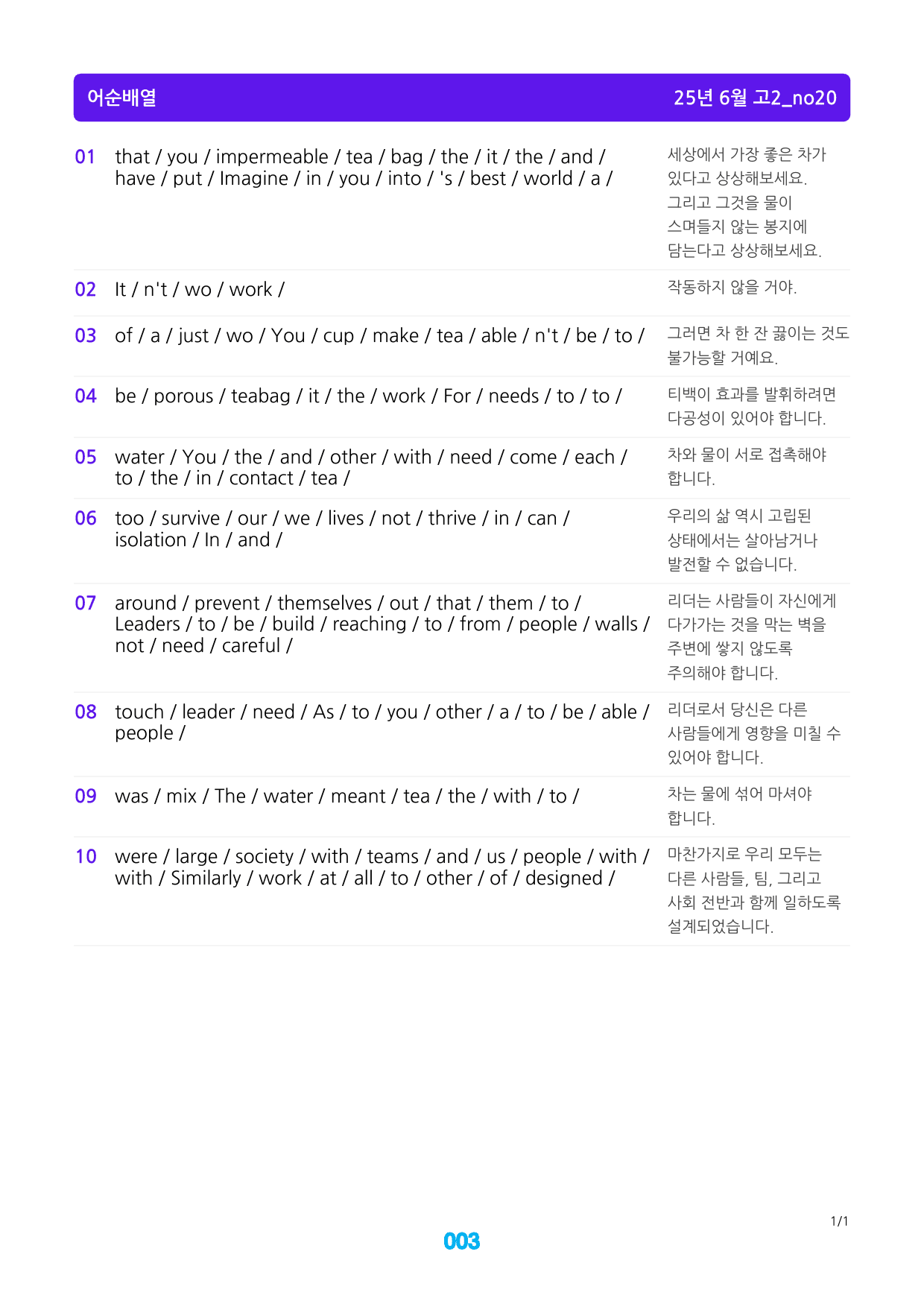 25년 6월 고2_전체_4번 좌배빈+메가워크북 40제X15회=600제_preview_3