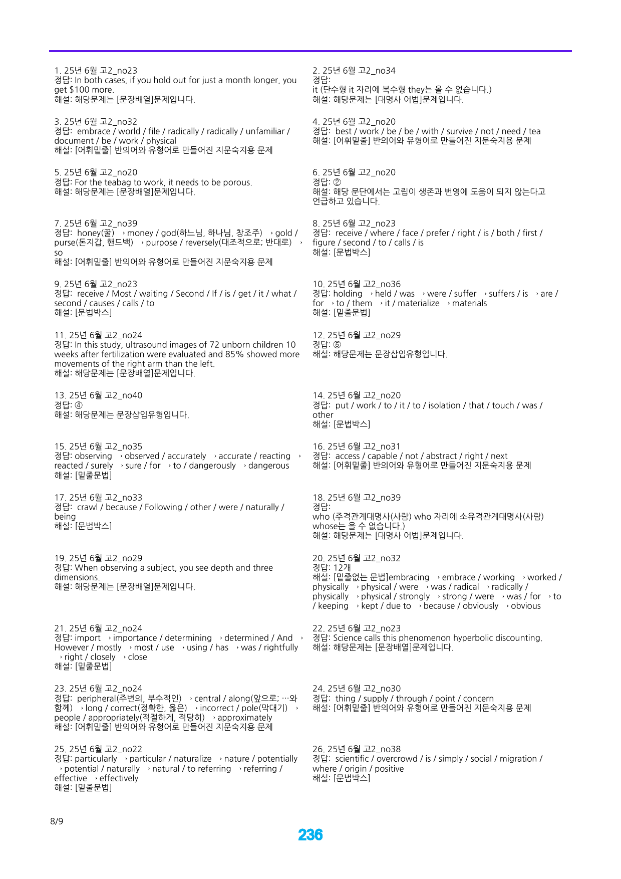 25년 6월 고2_전체_4번 좌배빈+메가워크북 40제X15회=600제_preview_236
