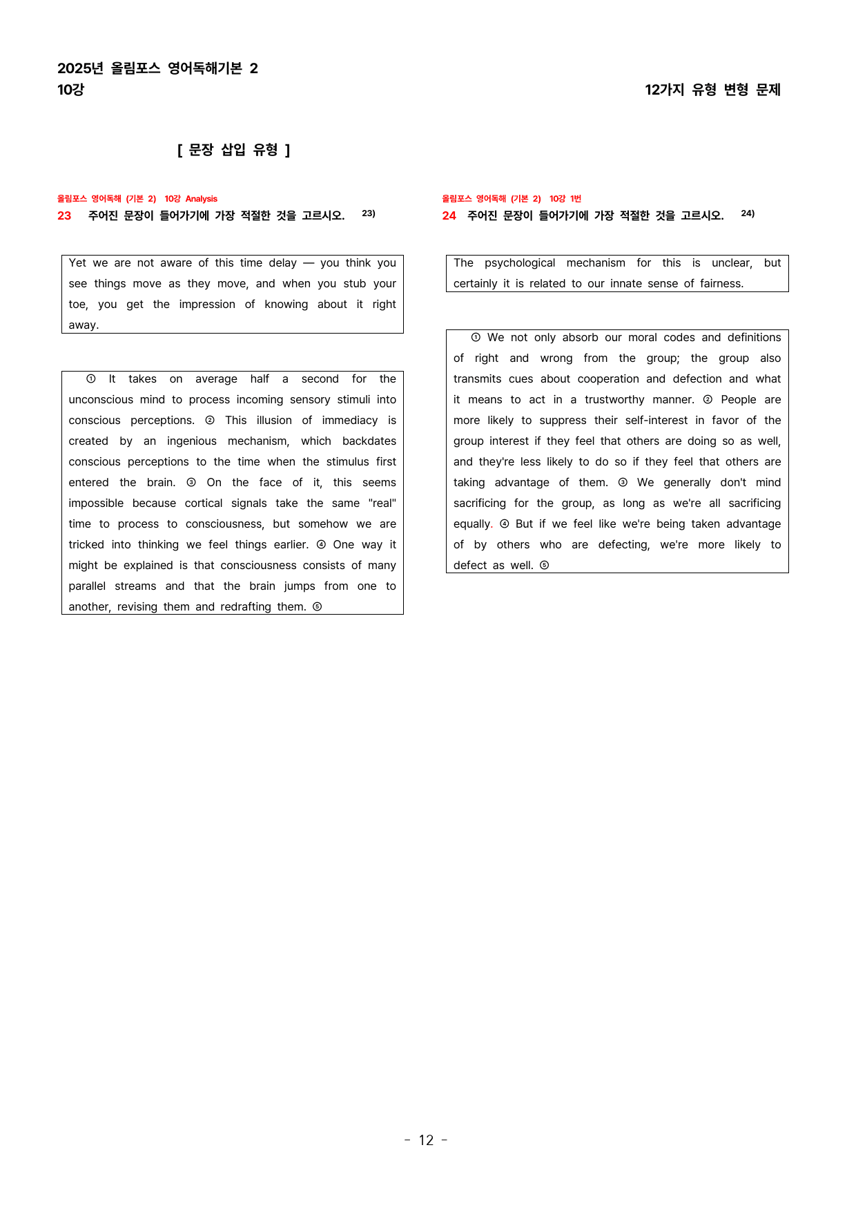 (대치동1등급) 올림포스 영어독해기본(2) 10강 변형문제_preview_12