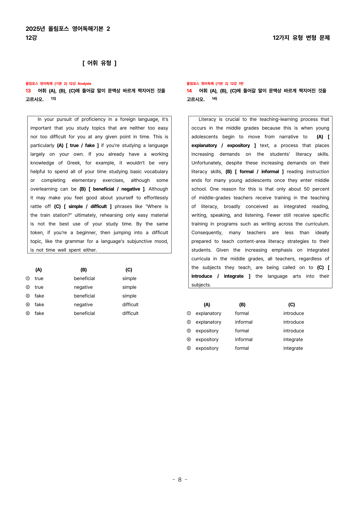 (대치동1등급) 올림포스 영어독해기본(2) 12강 변형문제_preview_8