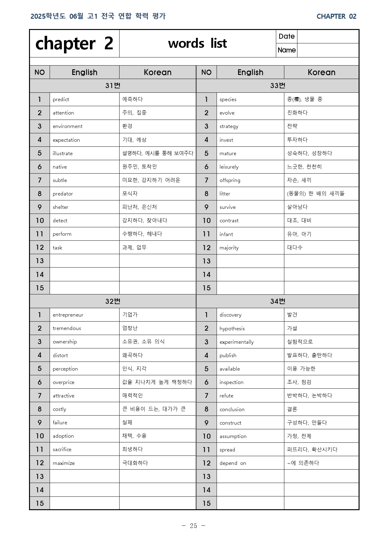 2025년 06월 고1 전국연합학력평가 31~36번_preview_25