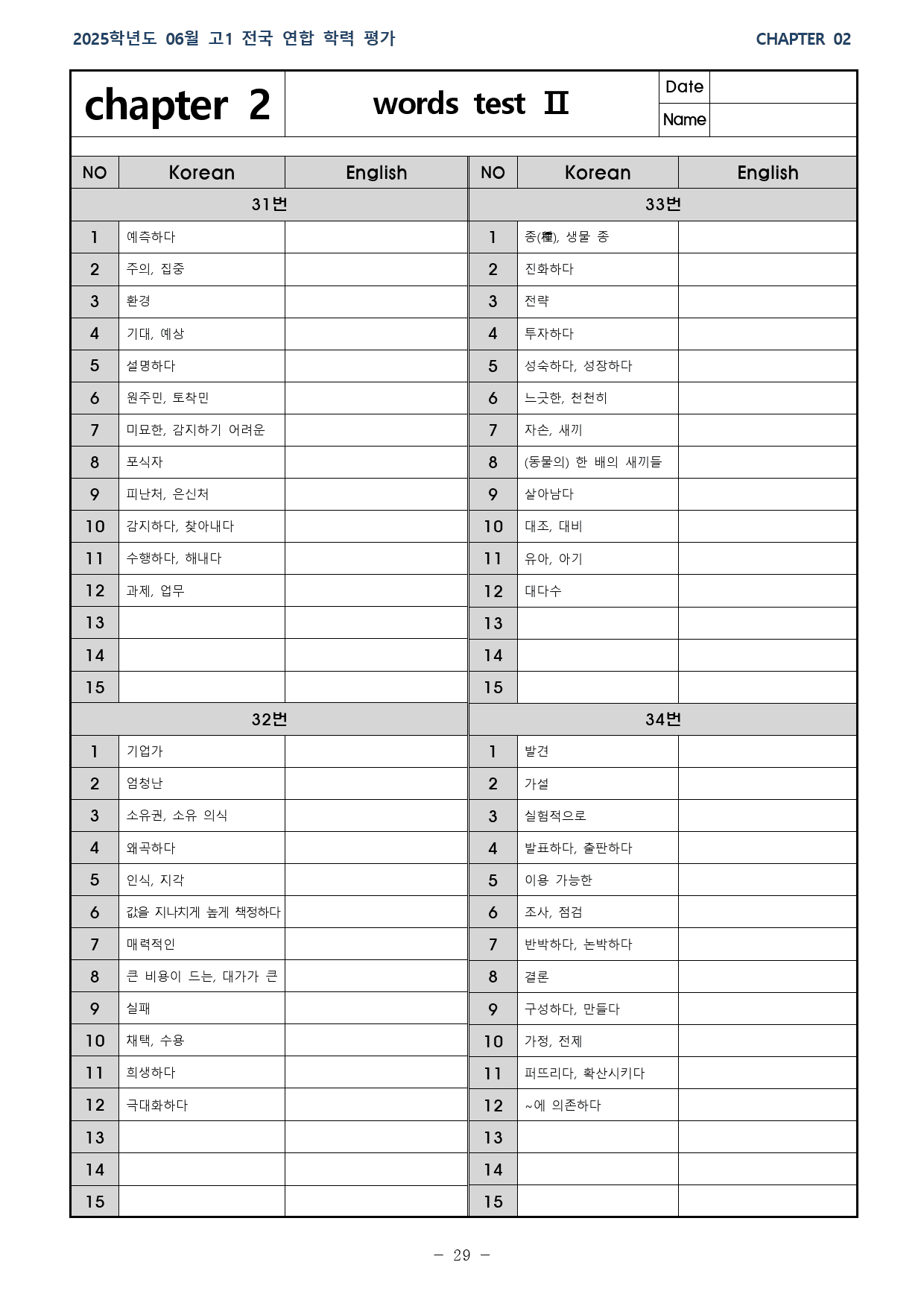 2025년 06월 고1 전국연합학력평가 31~36번_preview_29