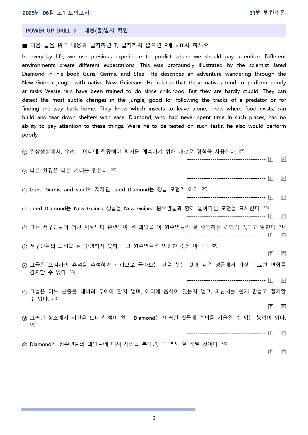 2025년 06월 고1 전국연합학력평가 31~36번 워크북_preview_3
