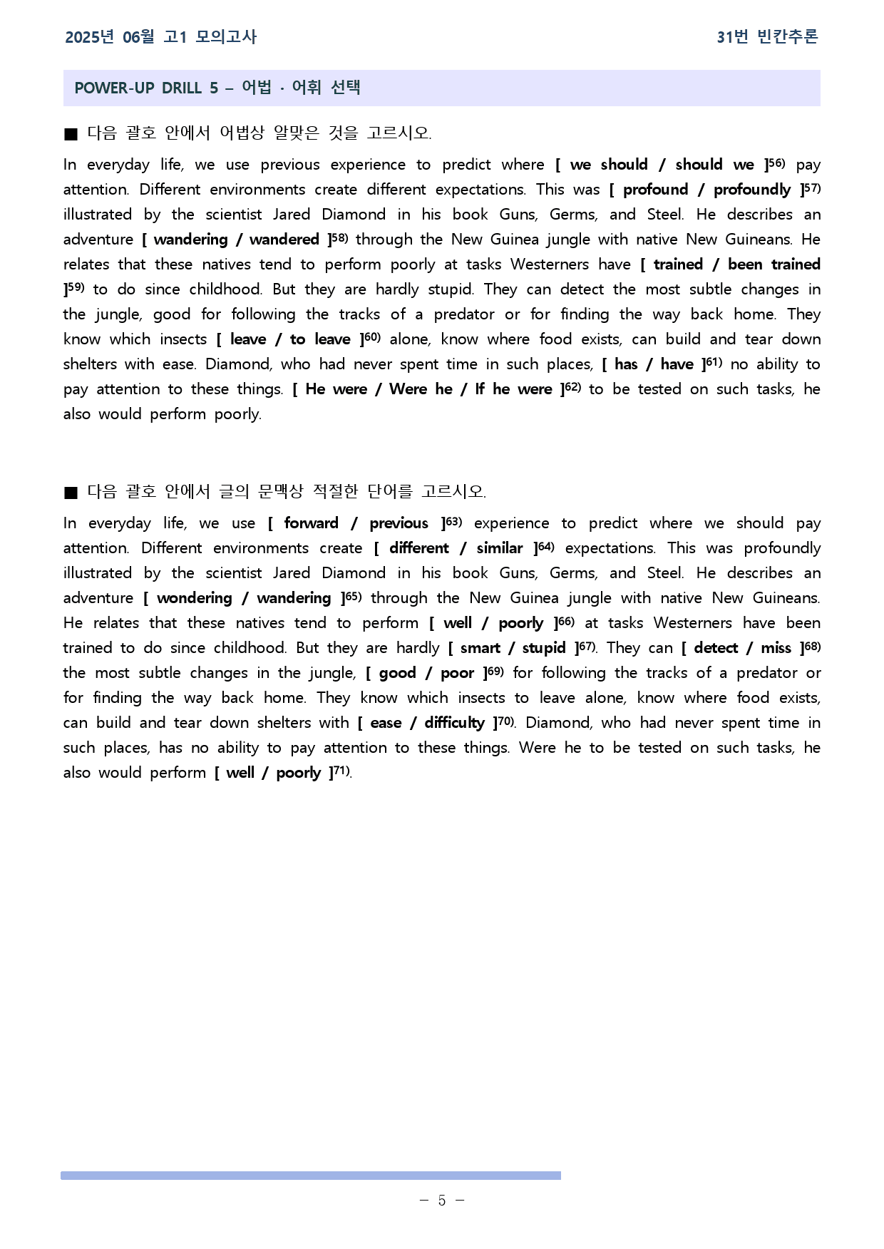 2025년 06월 고1 전국연합학력평가 31~36번 워크북_preview_5