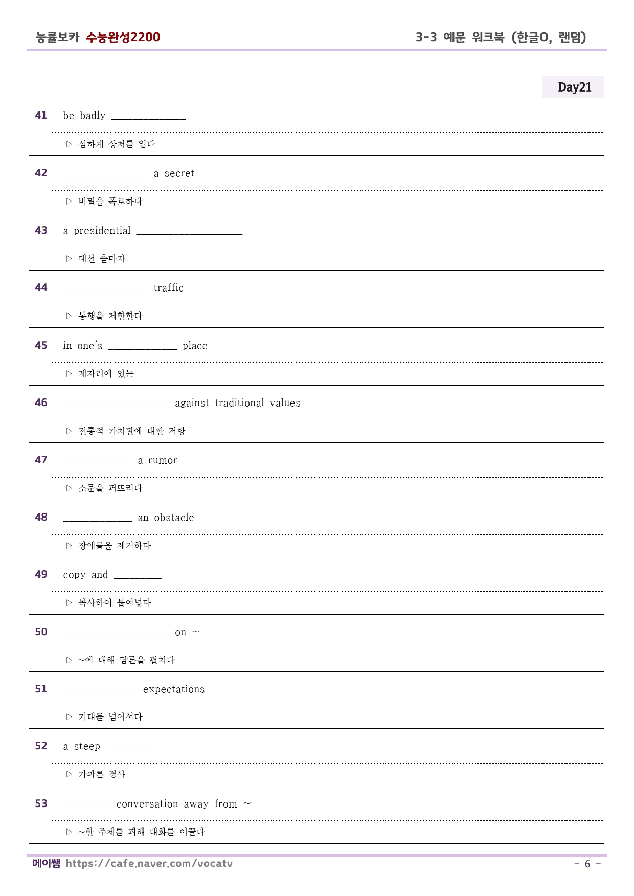 능률보카 수능완성2200 예문학습 D21-30 (한글O,무작위,보기X)_preview_6
