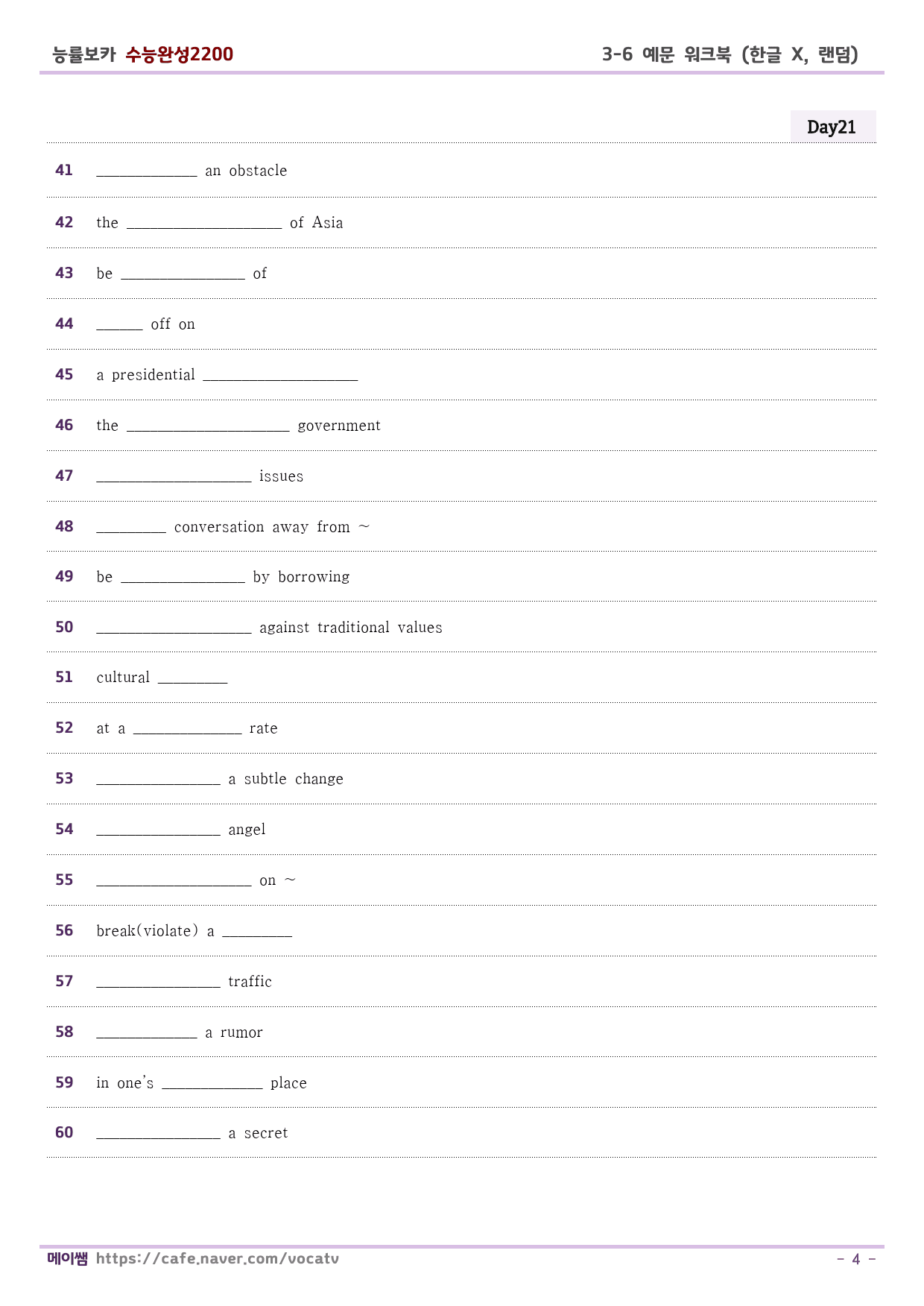 능률보카 수능완성2200 예문학습 D21-30 (한글X,무작위,보기X)_preview_4