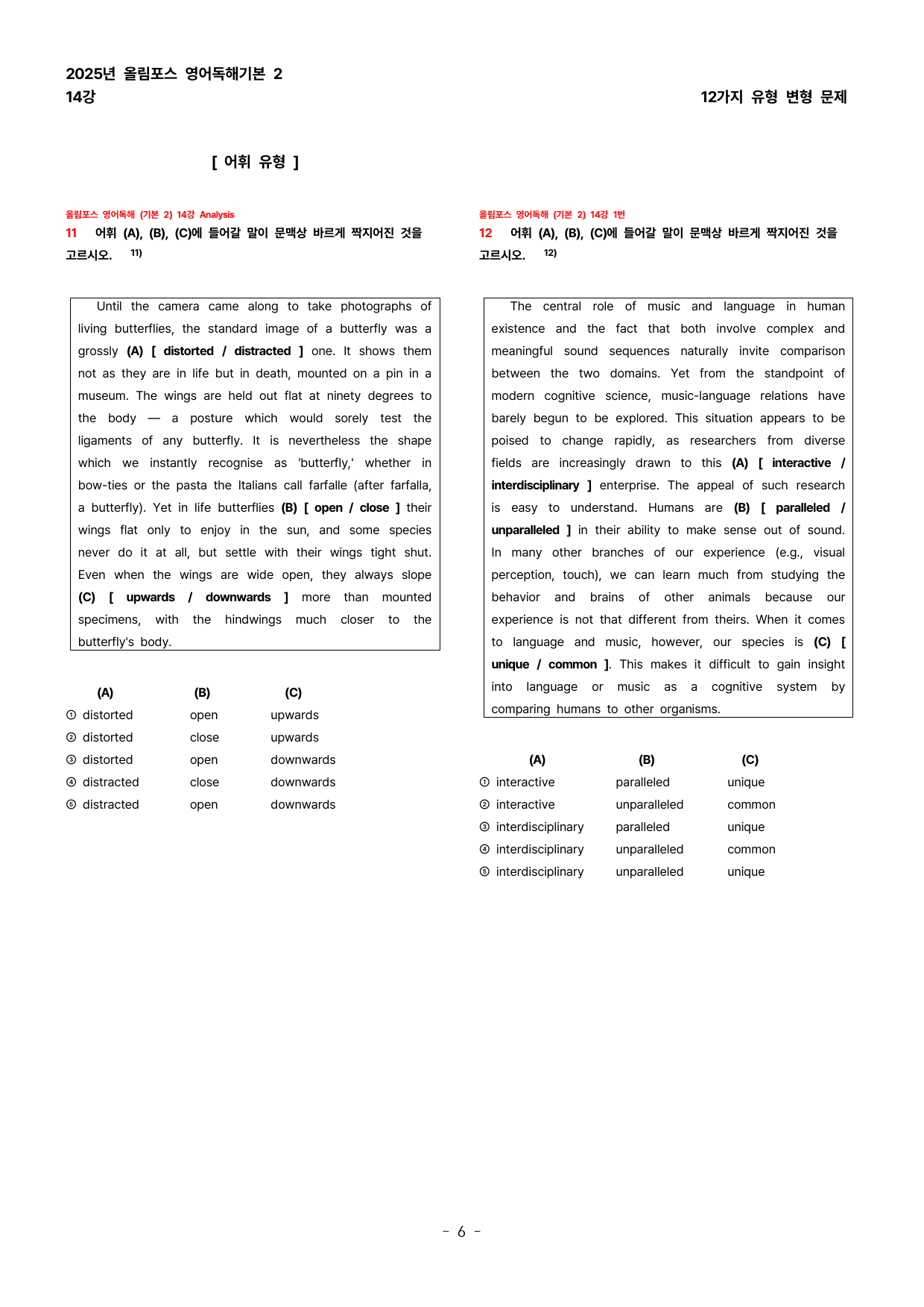 (대치동 1등급) 올림포스 영어독해기본 (2) 14강 변형문제_preview_6