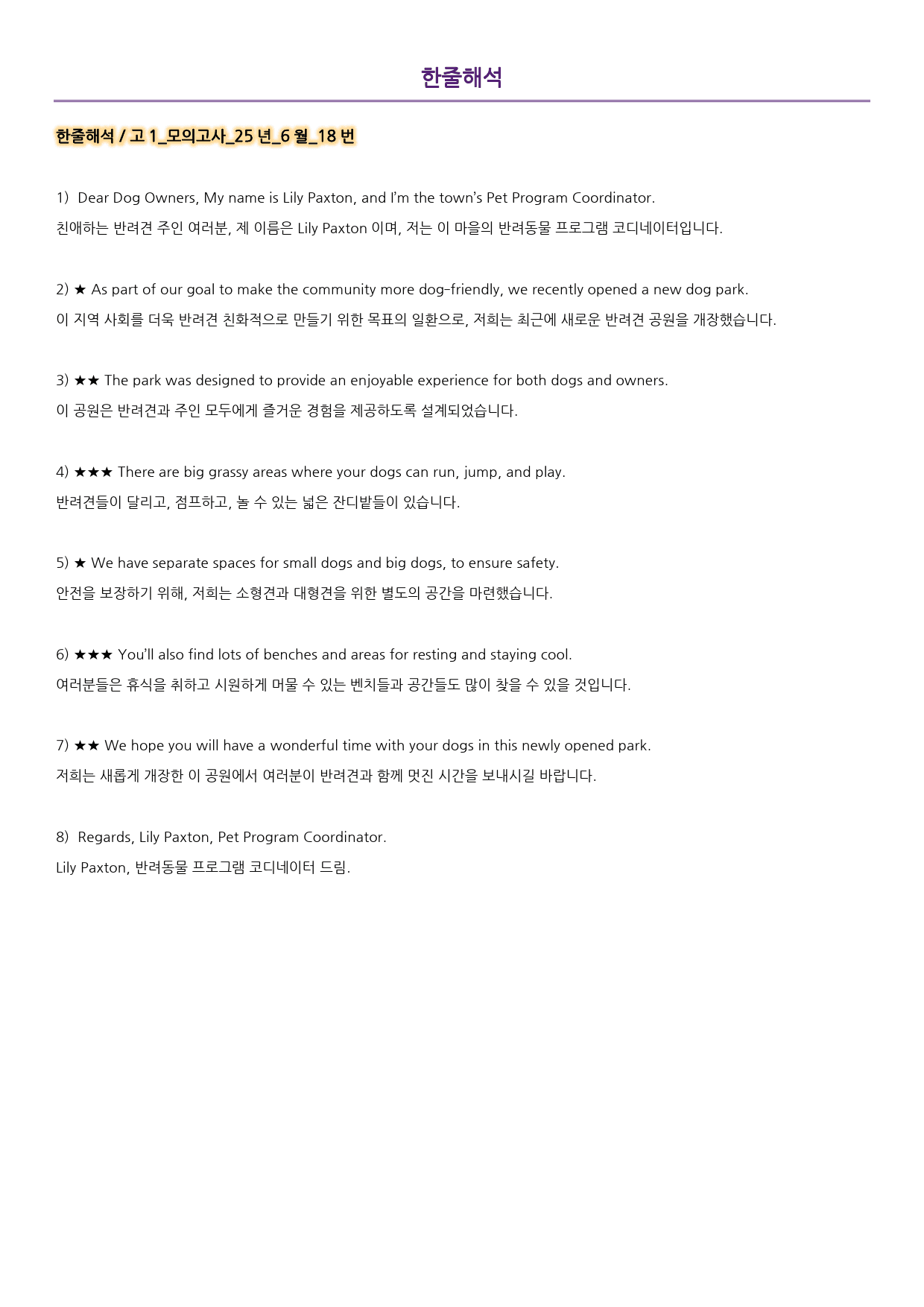 본문분석, 워크북 25년 6월 모의고사 고1_preview_2