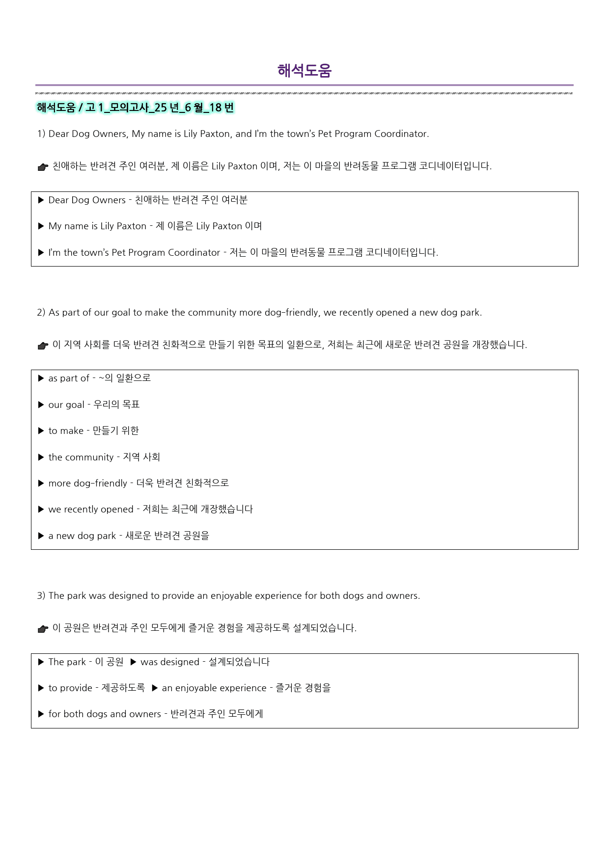 본문분석, 워크북 25년 6월 모의고사 고1_preview_37