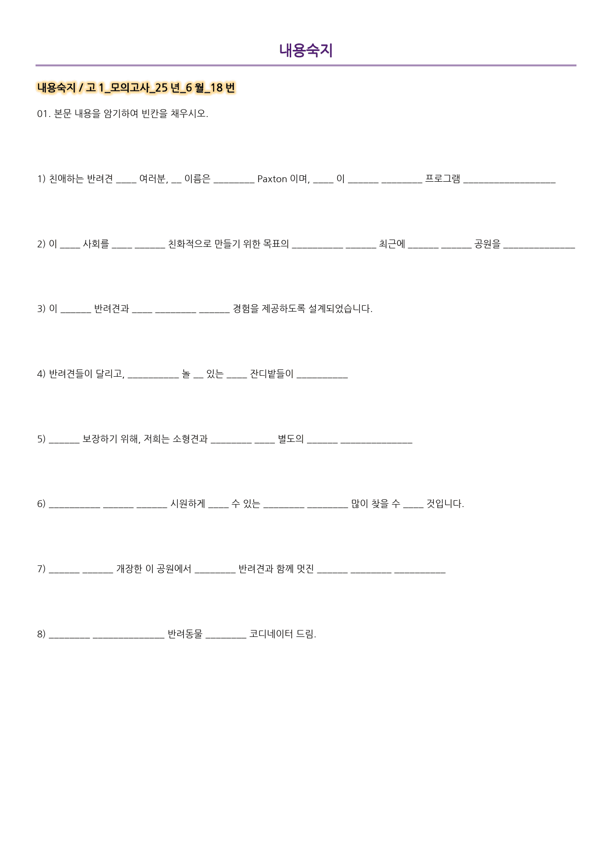 본문분석, 워크북 25년 6월 모의고사 고1_preview_120