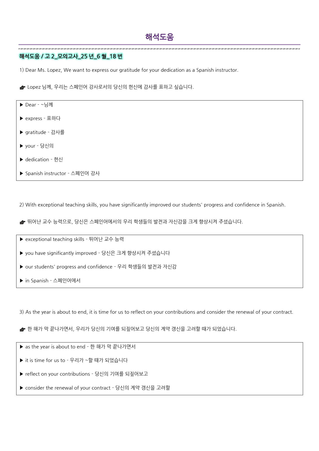 본문분석, 워크북 25년 6월 모의고사 고2_preview_37