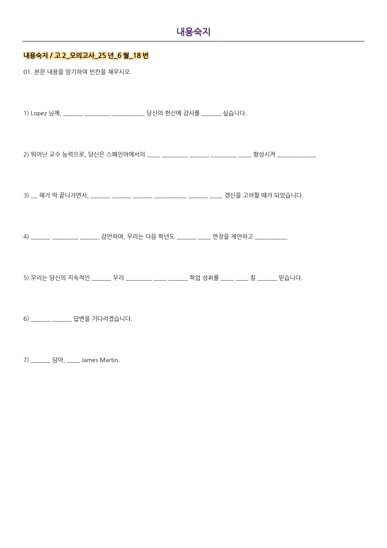 본문분석, 워크북 25년 6월 모의고사 고2_preview_118