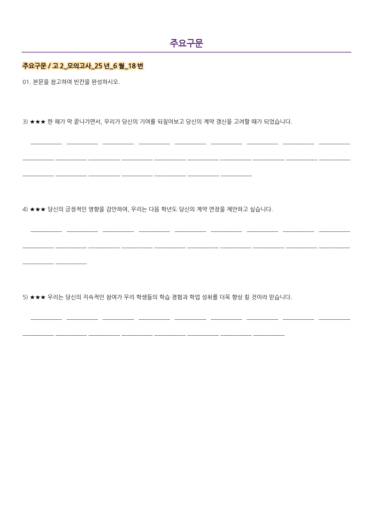 본문분석, 워크북 25년 6월 모의고사 고2_preview_394