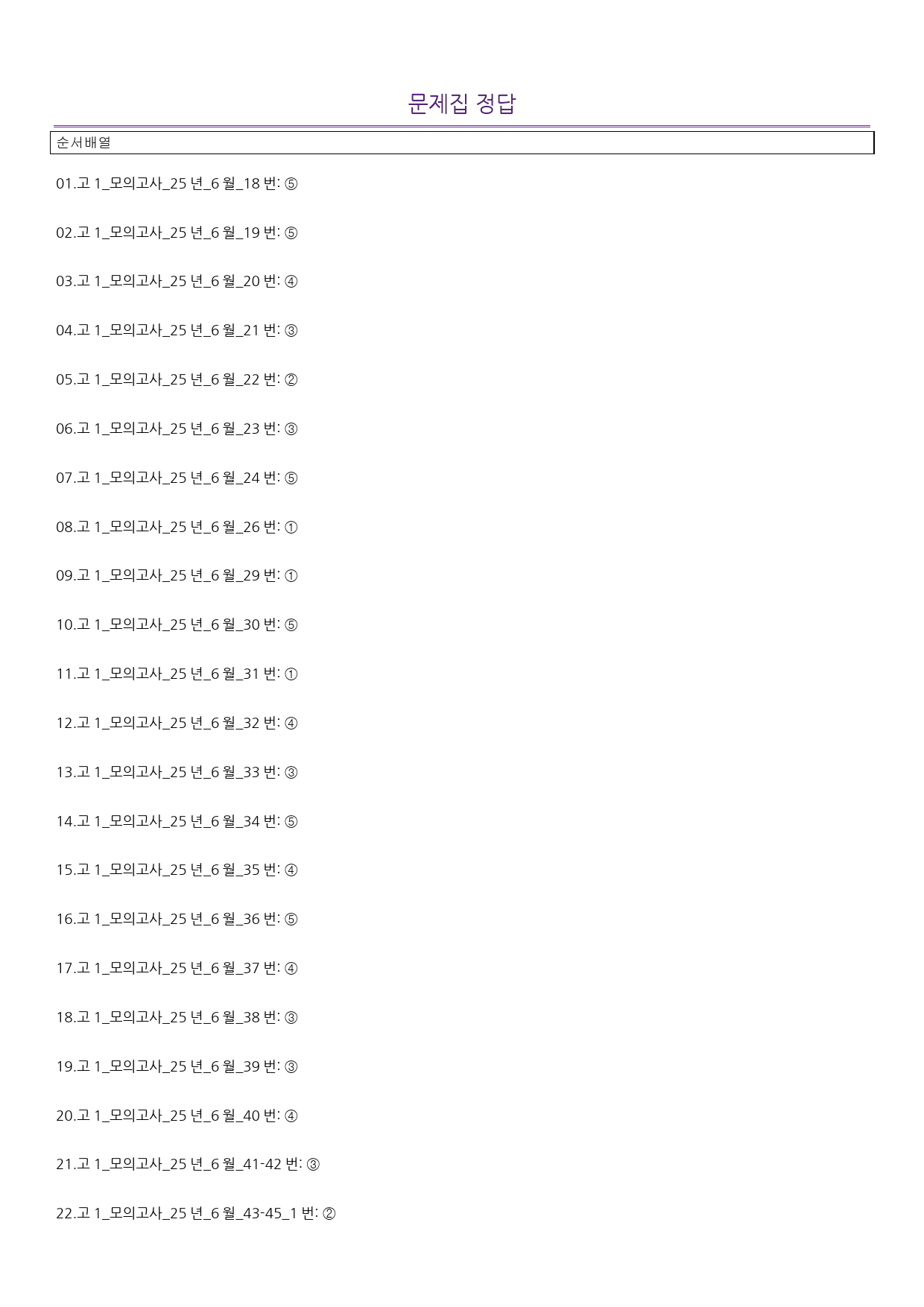변형문제 25년 6월 모의고사 고1_preview_86