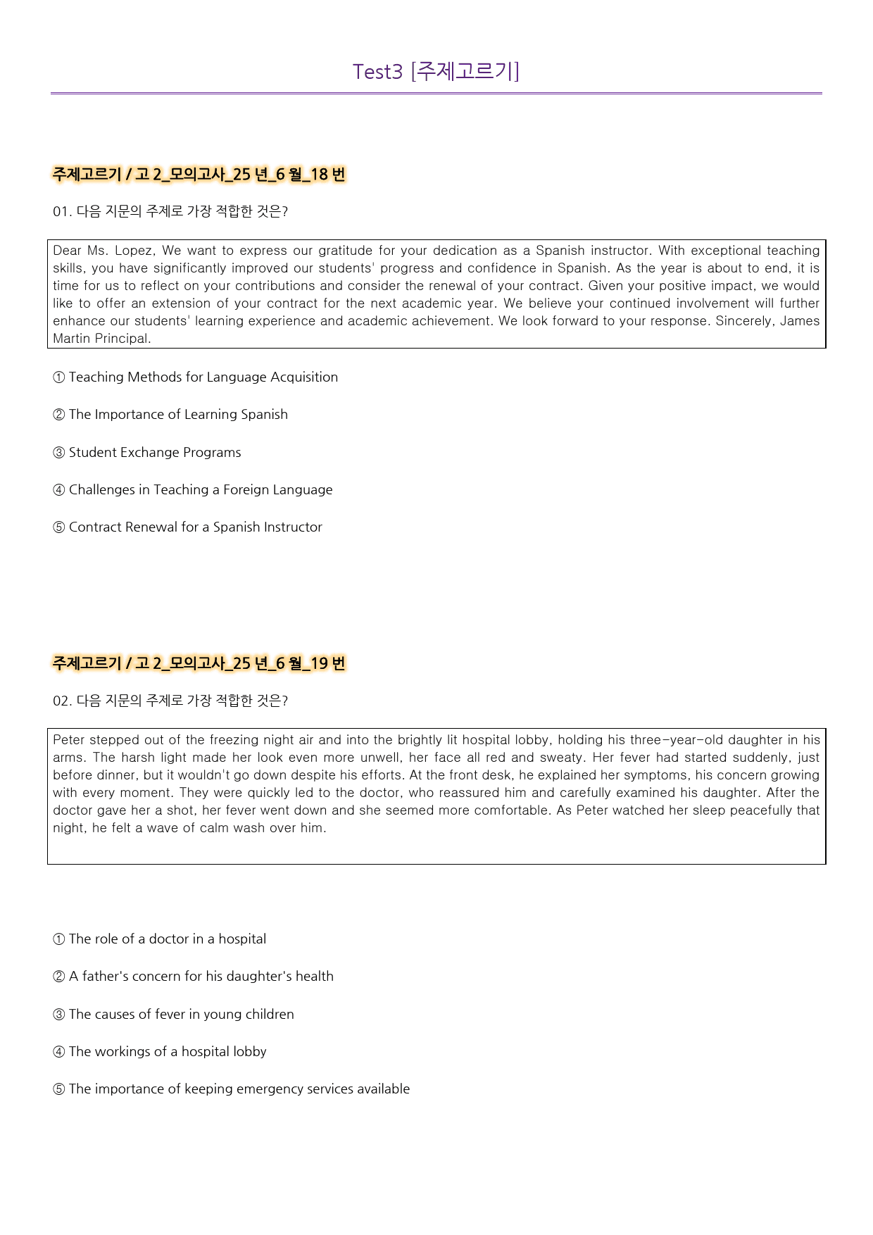 변형문제 25년 6월 모의고사 고2_preview_28