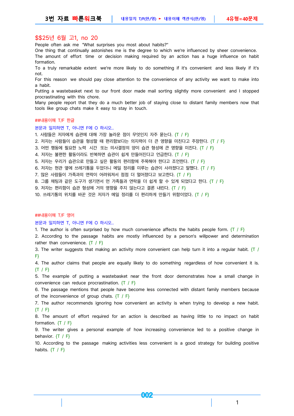25년 6월 고1_3번 빠른워크북(1지문당 4유형X10제=40제)_preview_2