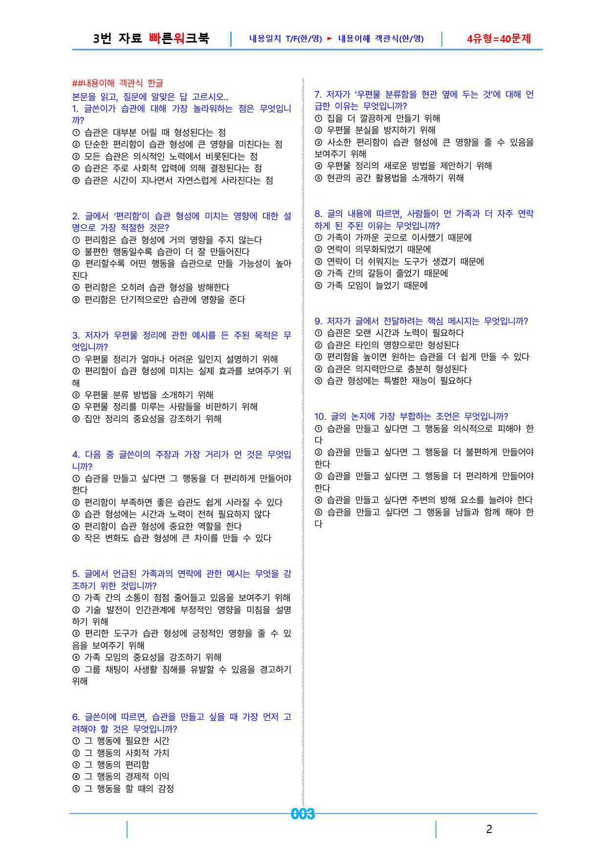 25년 6월 고1_3번 빠른워크북(1지문당 4유형X10제=40제)_preview_3
