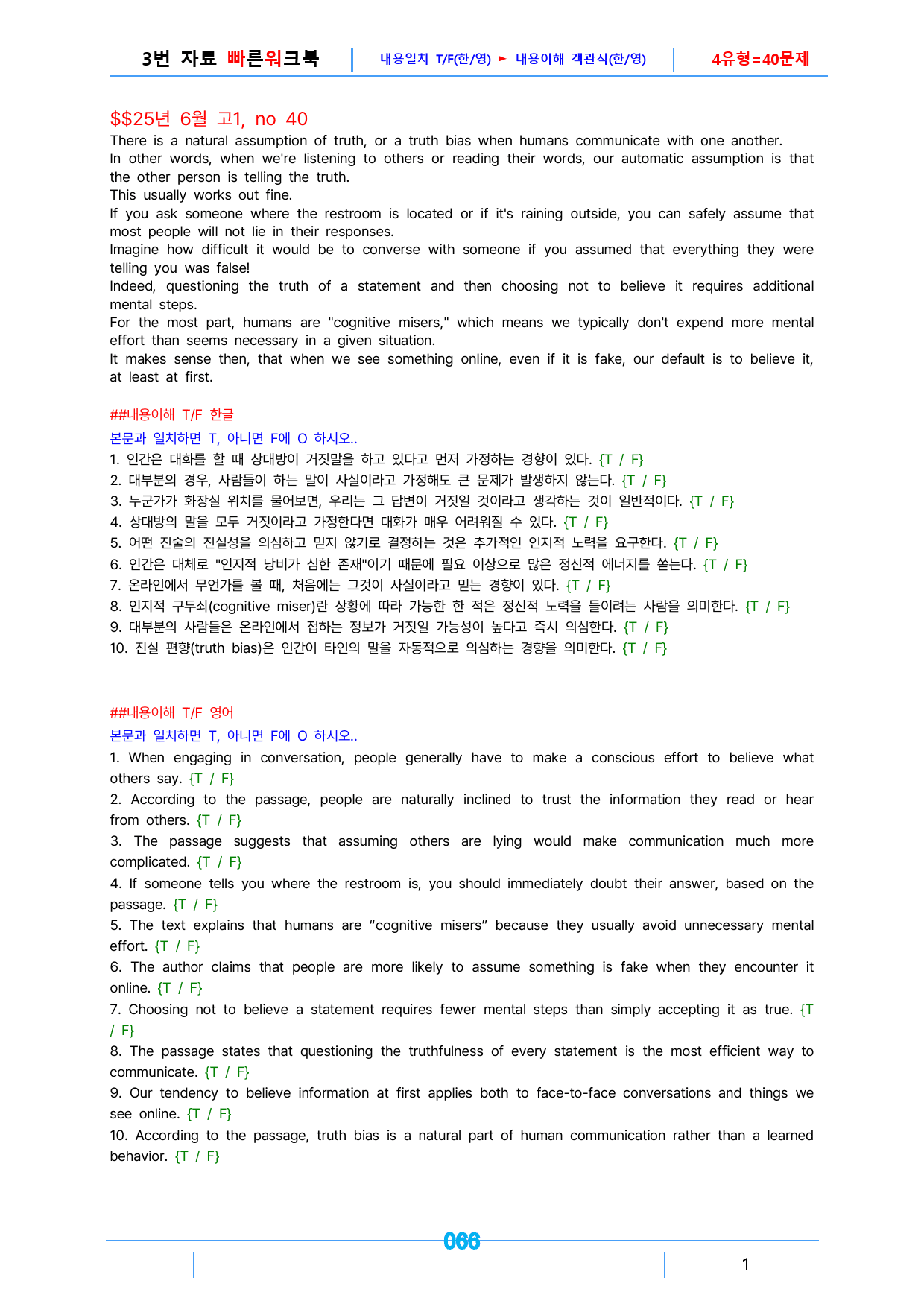 25년 6월 고1_3번 빠른워크북(1지문당 4유형X10제=40제)_preview_66