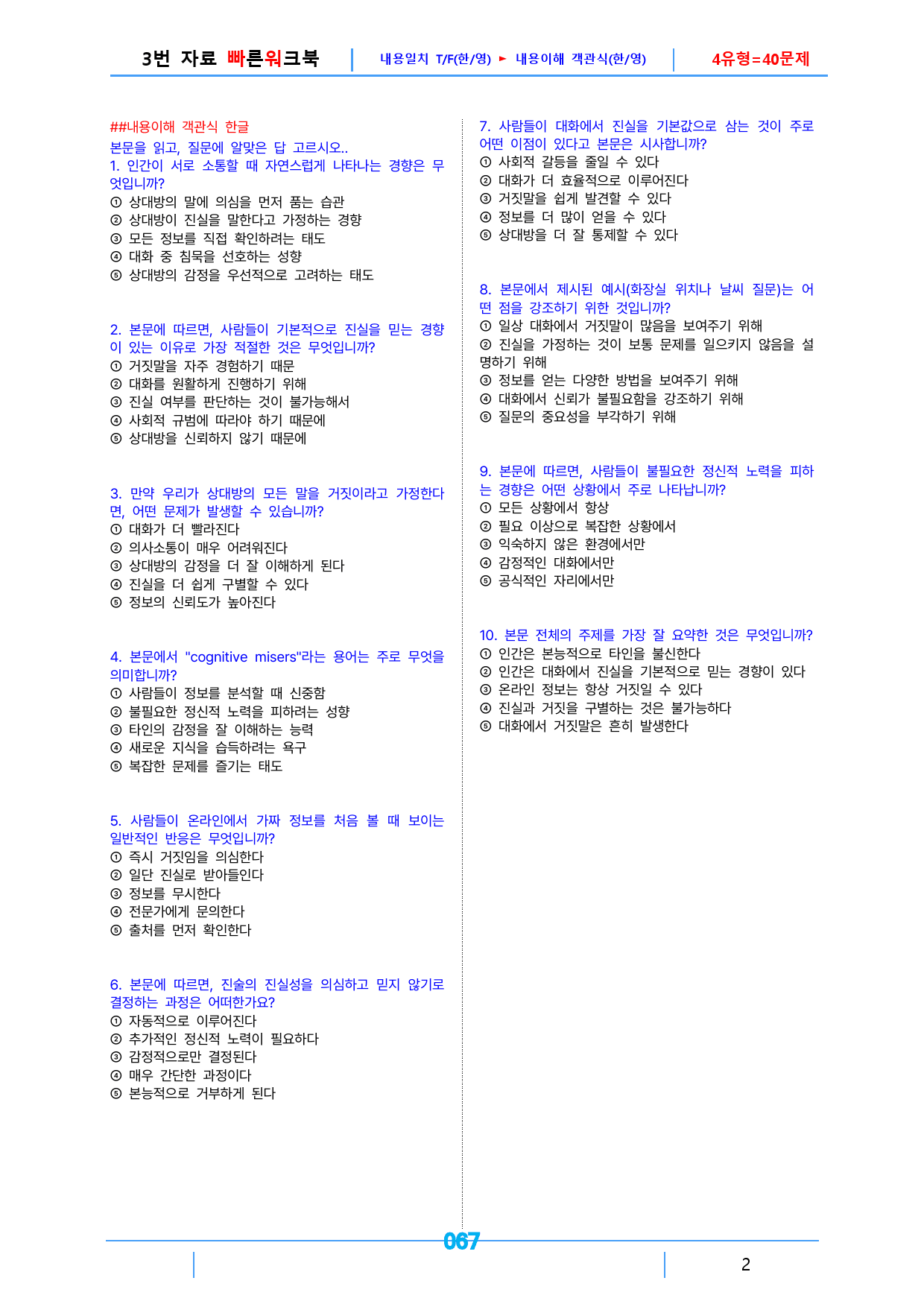 25년 6월 고1_3번 빠른워크북(1지문당 4유형X10제=40제)_preview_67