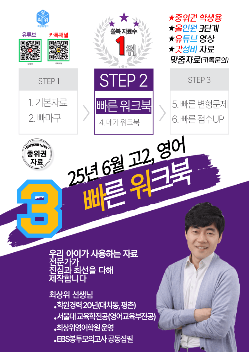 25년 6월 고2_3번 빠른워크북(1지문당 4유형X10제=40제)_promotion
