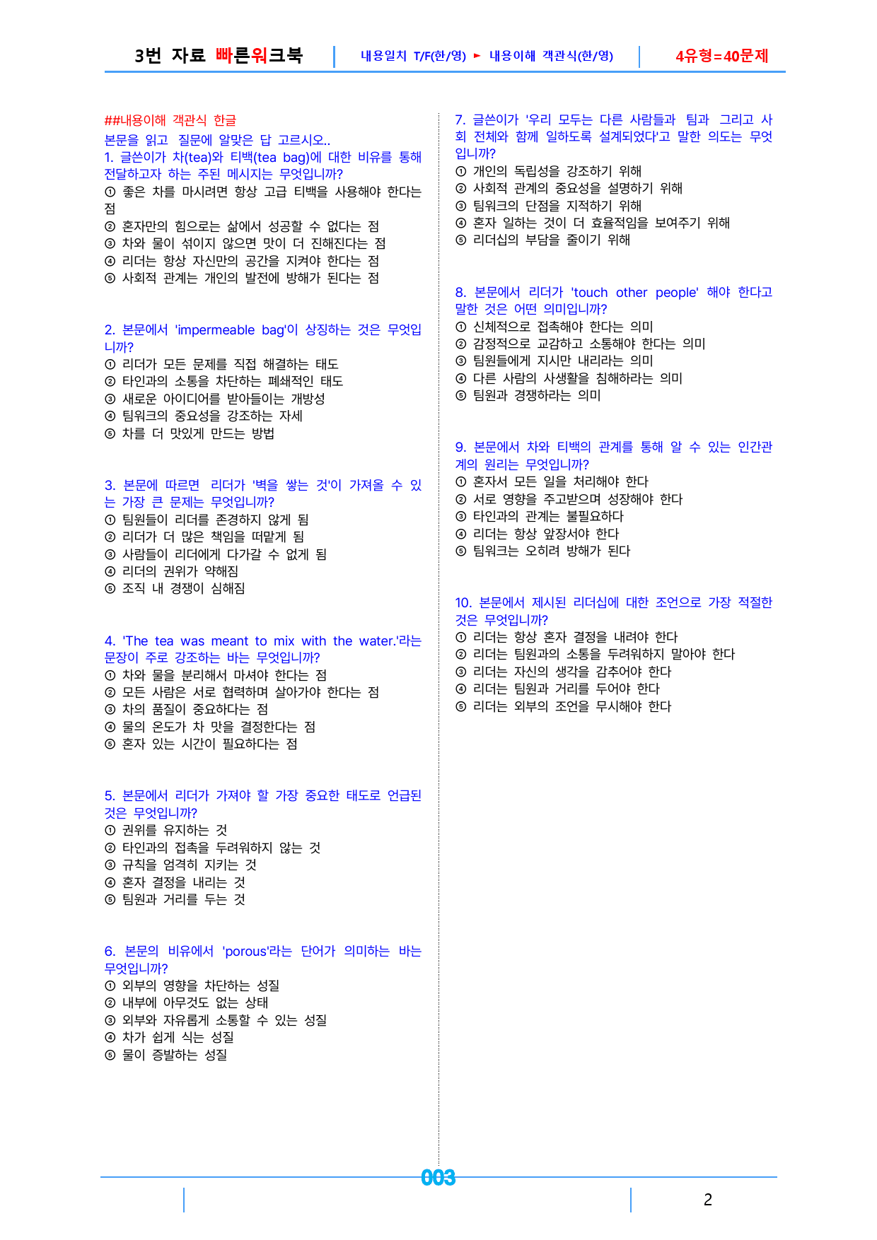 25년 6월 고2_3번 빠른워크북(1지문당 4유형X10제=40제)_preview_3