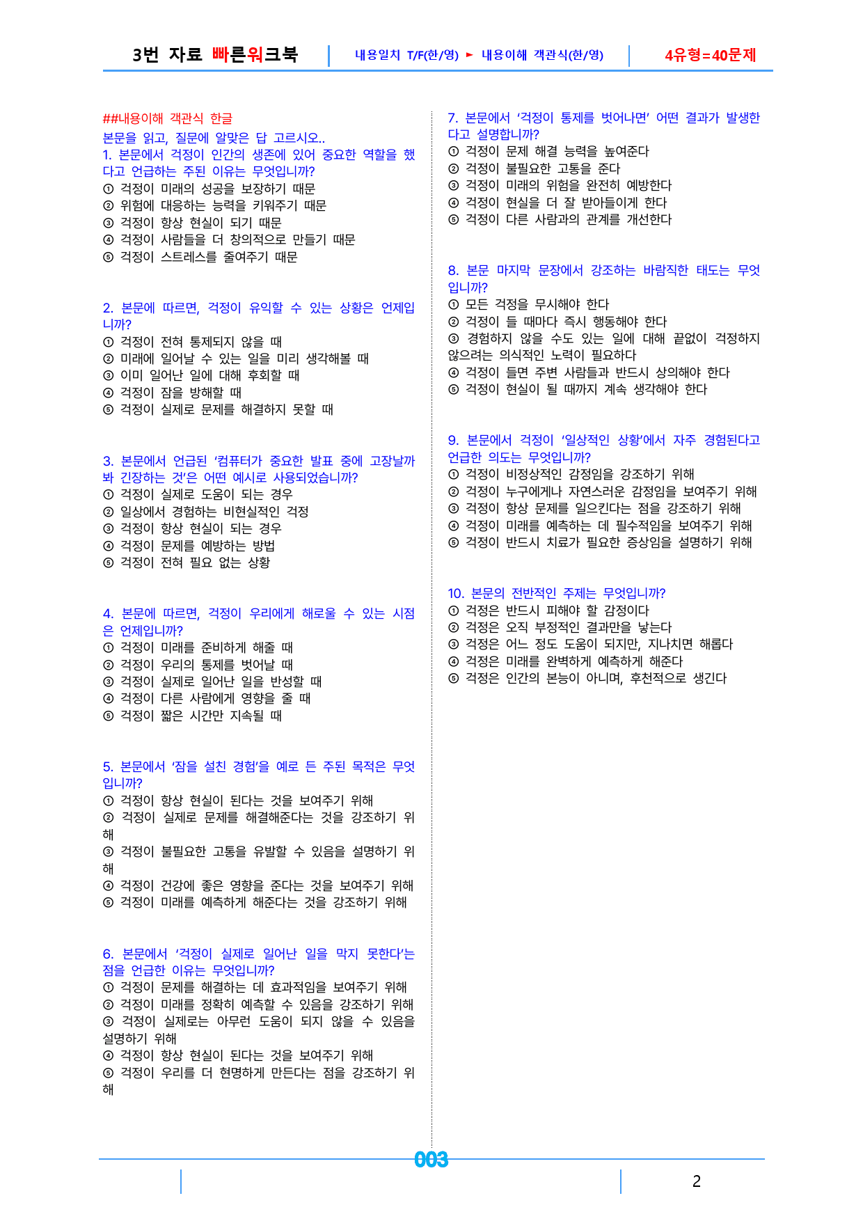 25년 6월 고3_3번 빠른워크북(1지문당 4유형X10제=40제)_preview_3