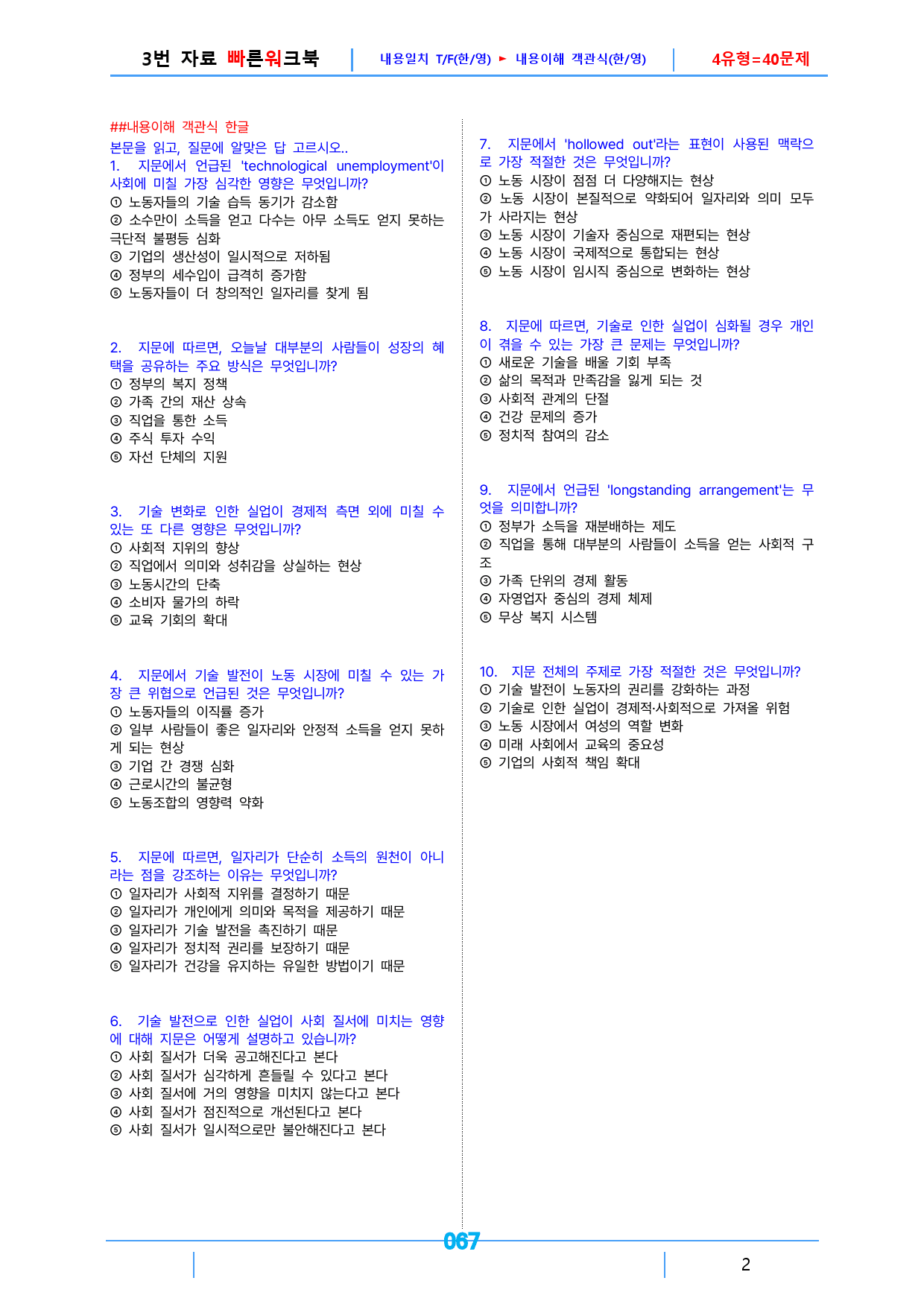 25년 6월 고3_3번 빠른워크북(1지문당 4유형X10제=40제)_preview_67