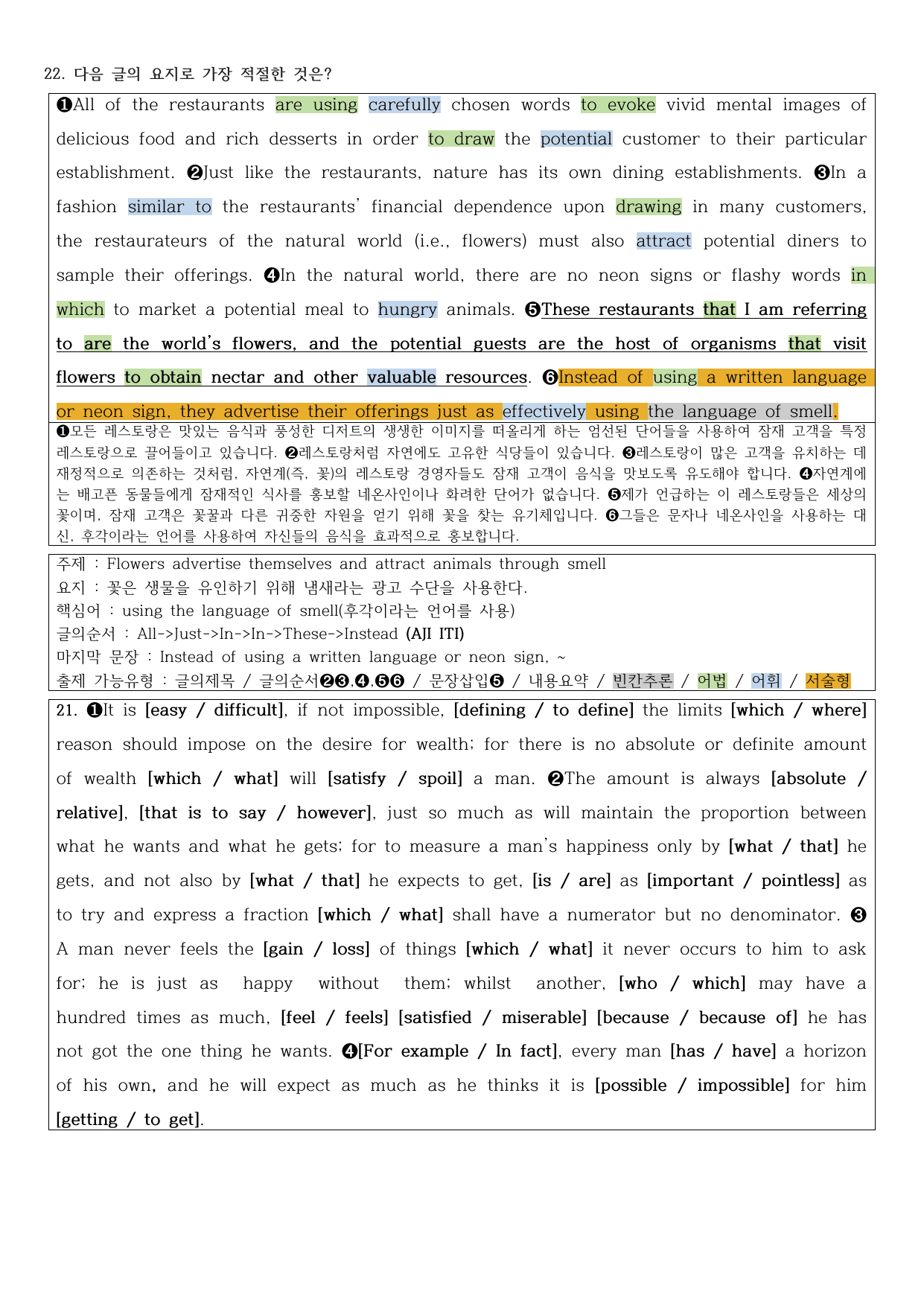 2025년 고2 6월 모의고사 직전대비 정리노트_preview_undefined