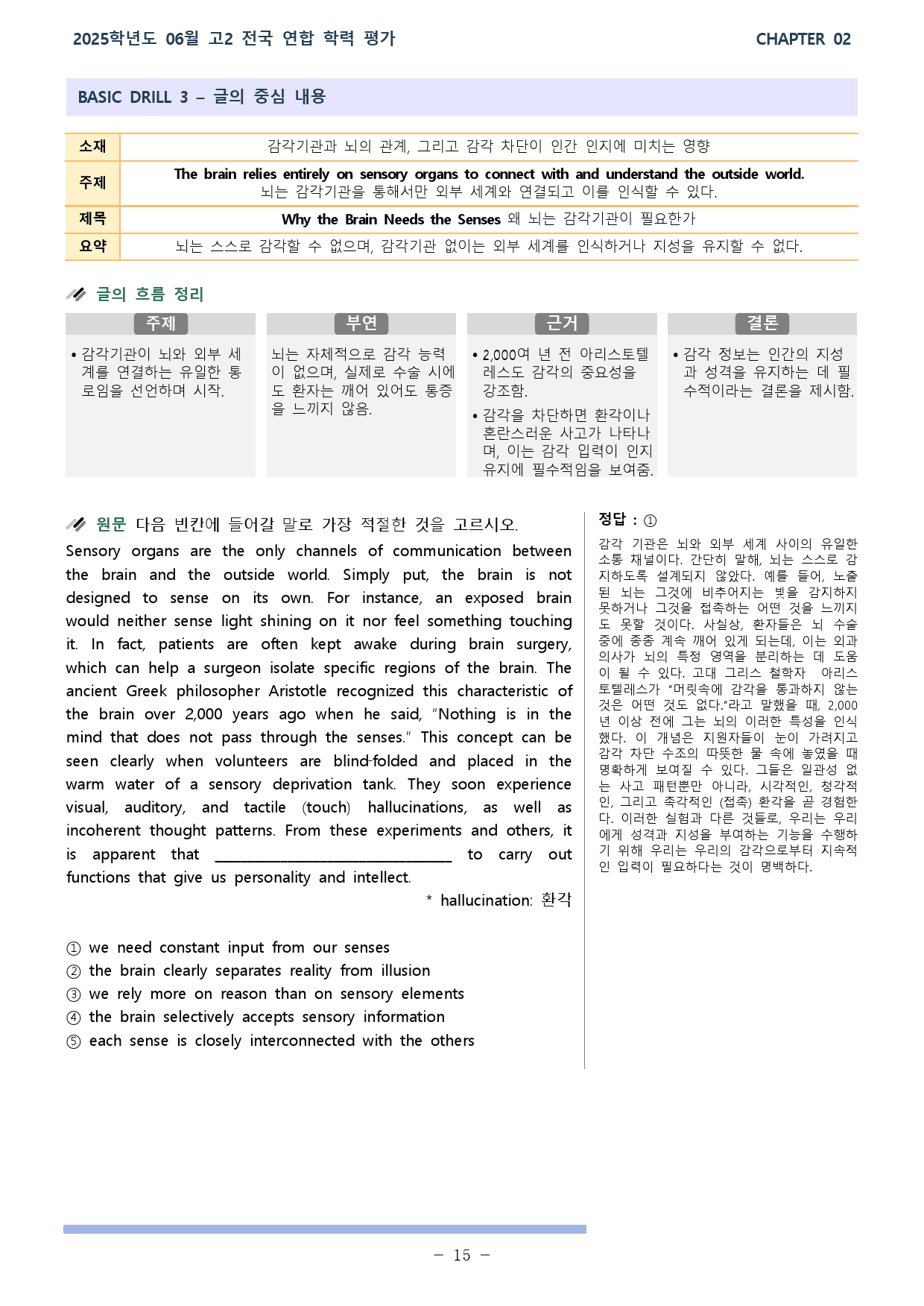 2025년 06월 고2 전국연합학력평가 31~36번_preview_15