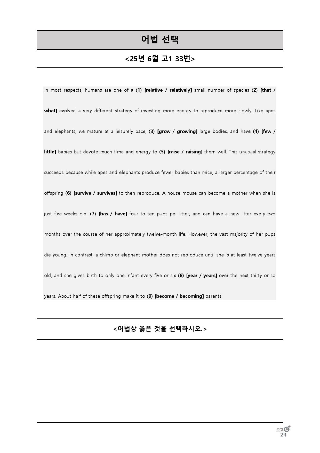 25년 6월 고1 어법선택, 어법고치기 전범위_preview_13