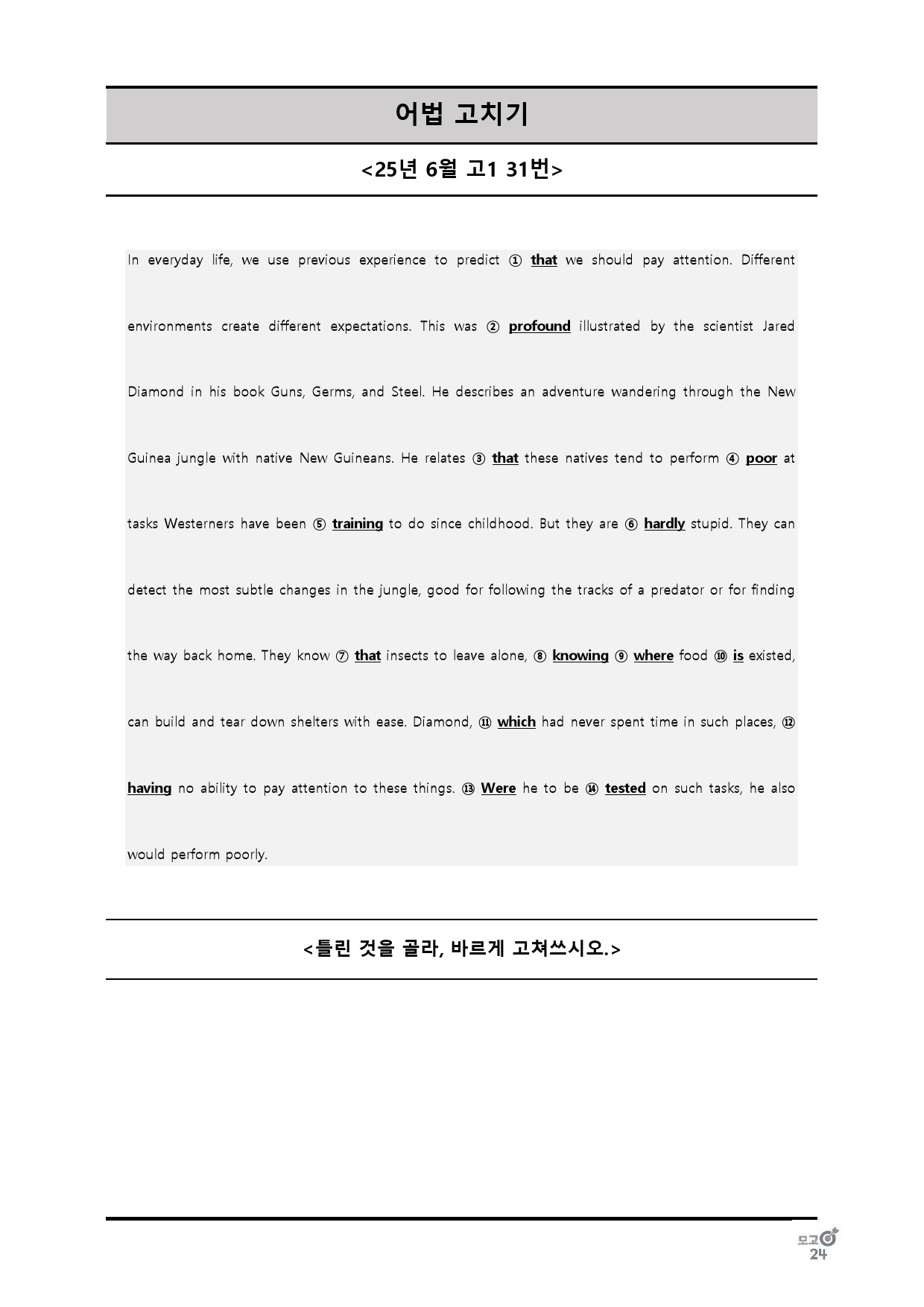 25년 6월 고1 어법선택, 어법고치기 전범위_preview_33
