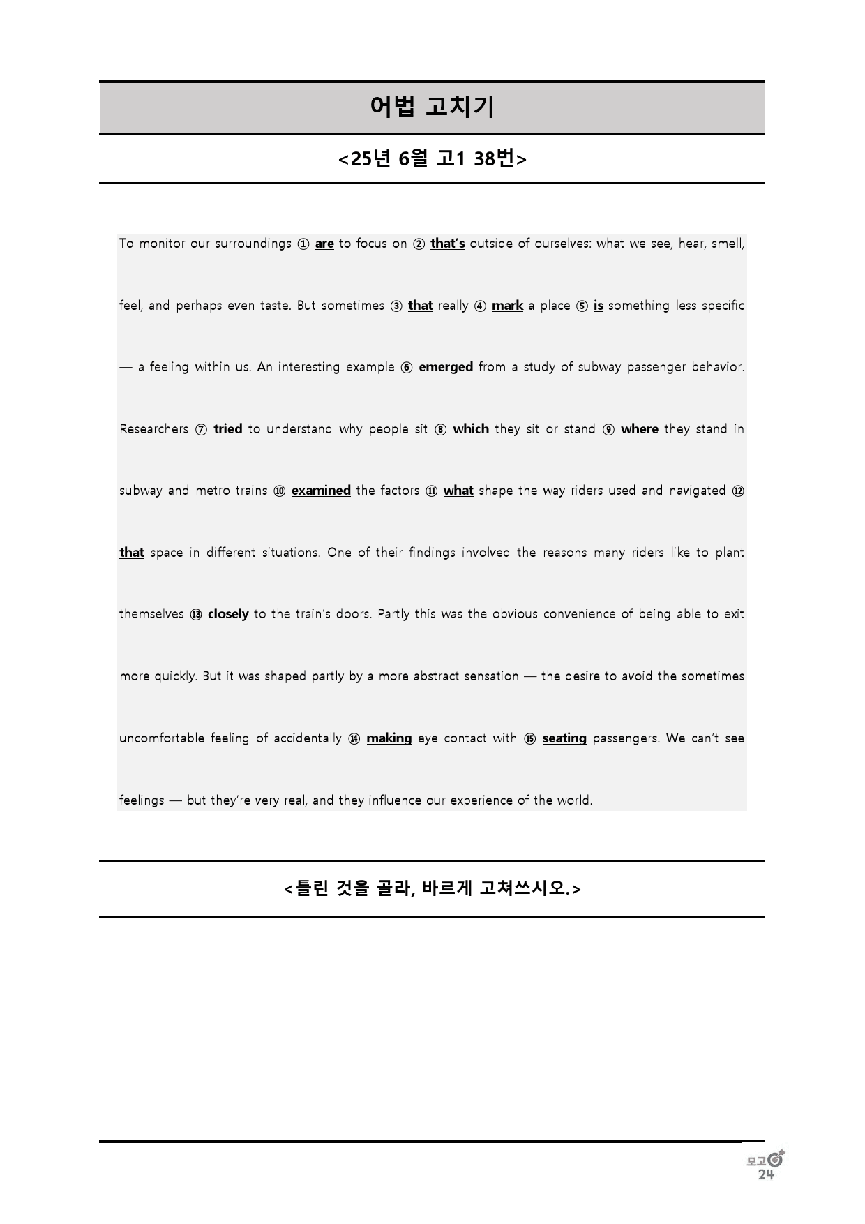 25년 6월 고1 어법선택, 어법고치기 전범위_preview_40