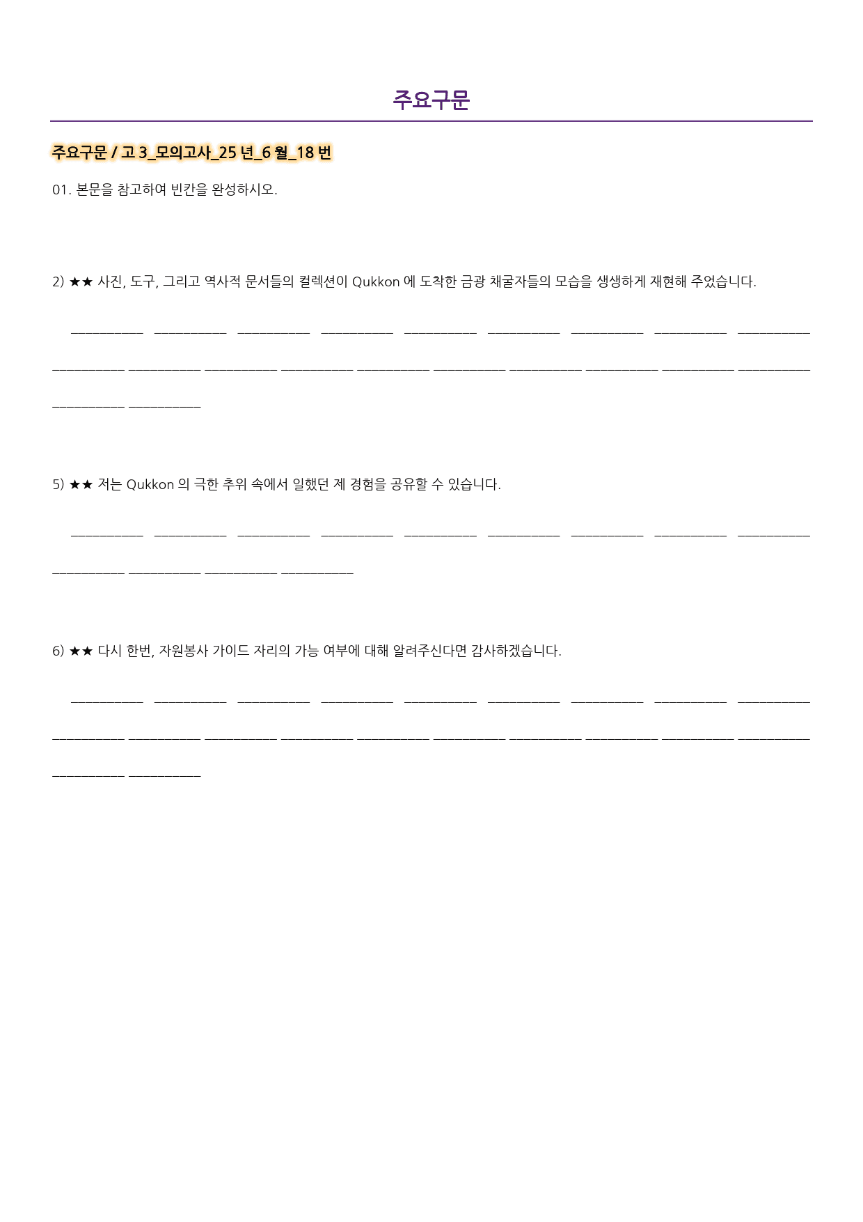 본문분석, 워크북 25년 6월 모의고사 고3_preview_398