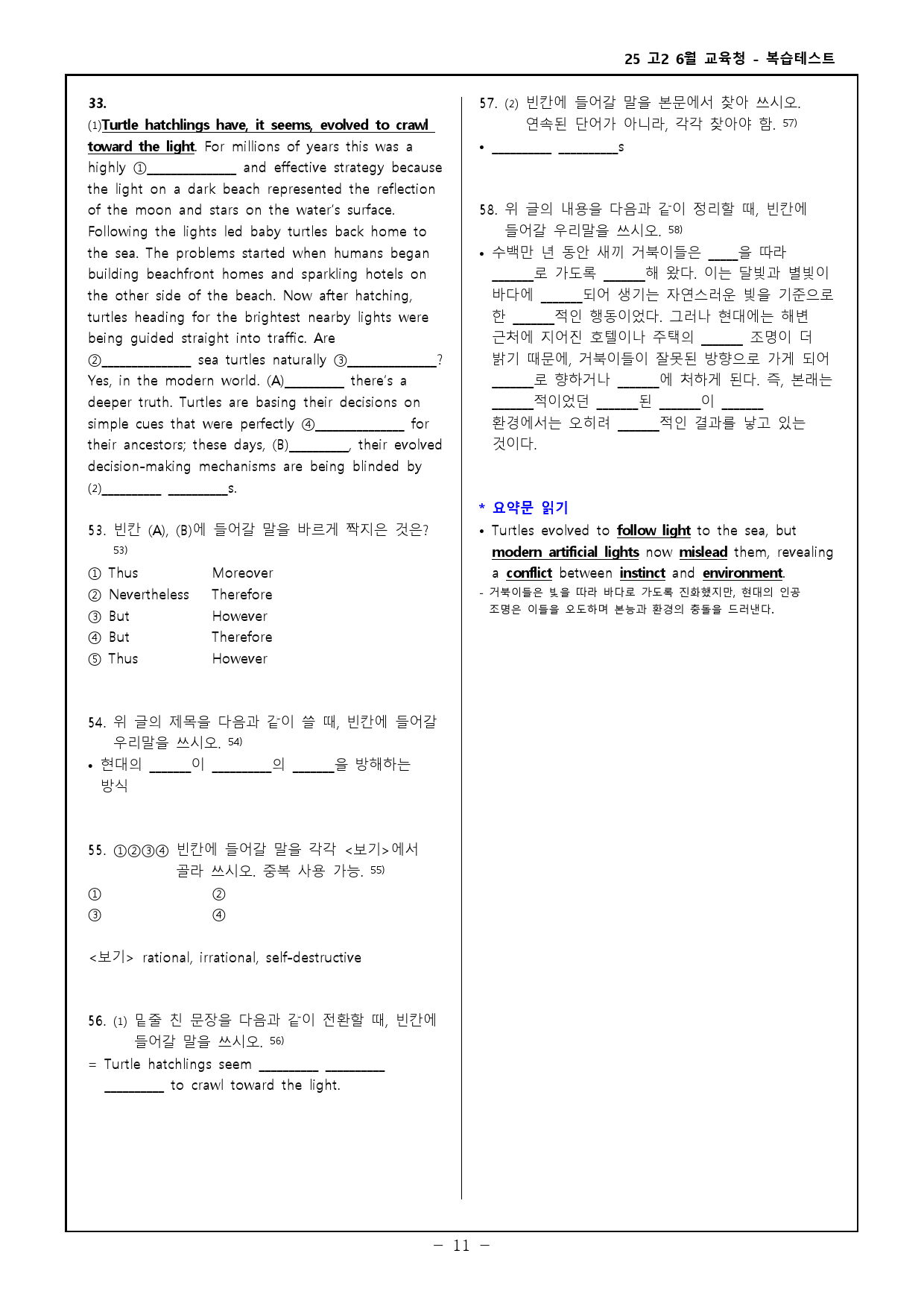 25 고2 6월 교육청 고난도 변형문제 - 112제_preview_11