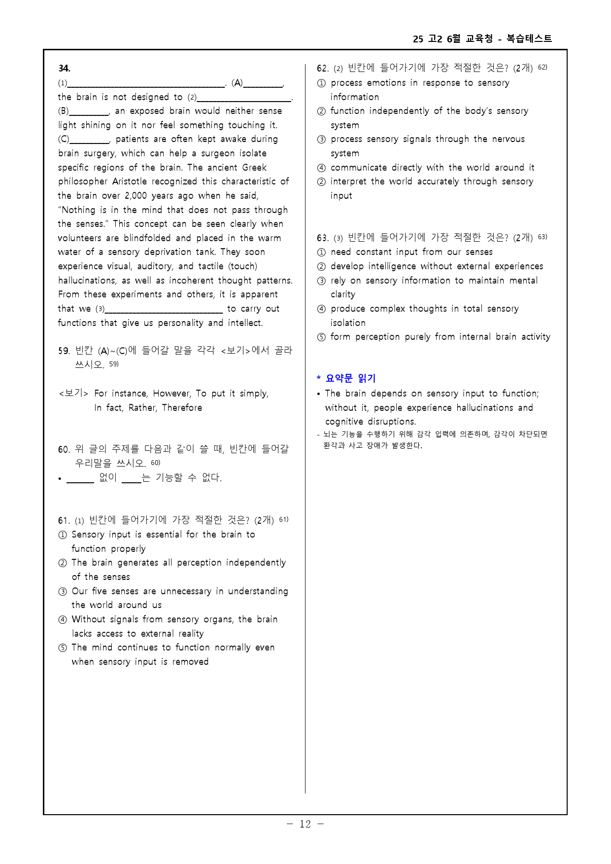 25 고2 6월 교육청 고난도 변형문제 - 112제_preview_12