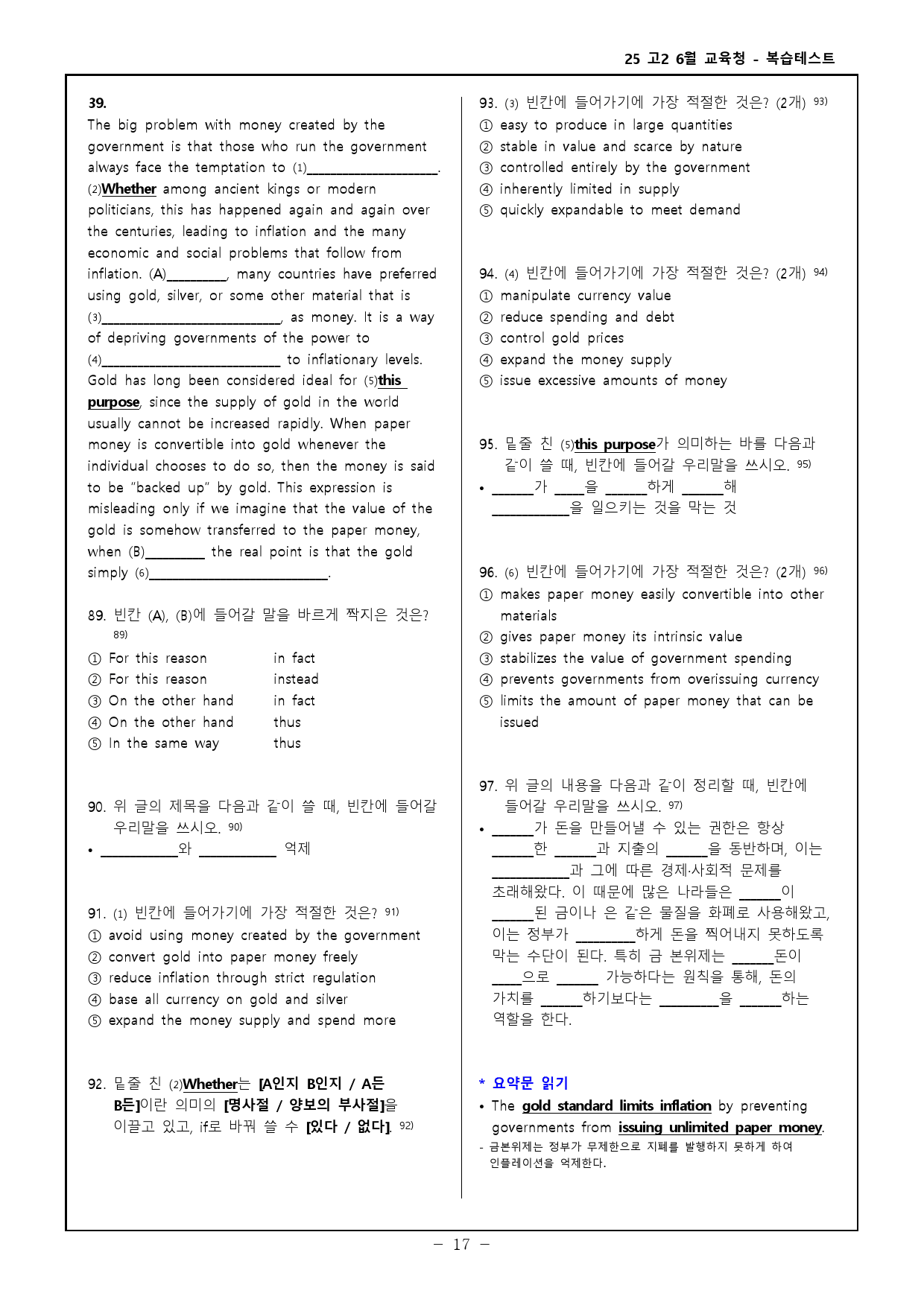 25 고2 6월 교육청 고난도 변형문제 - 112제_preview_17