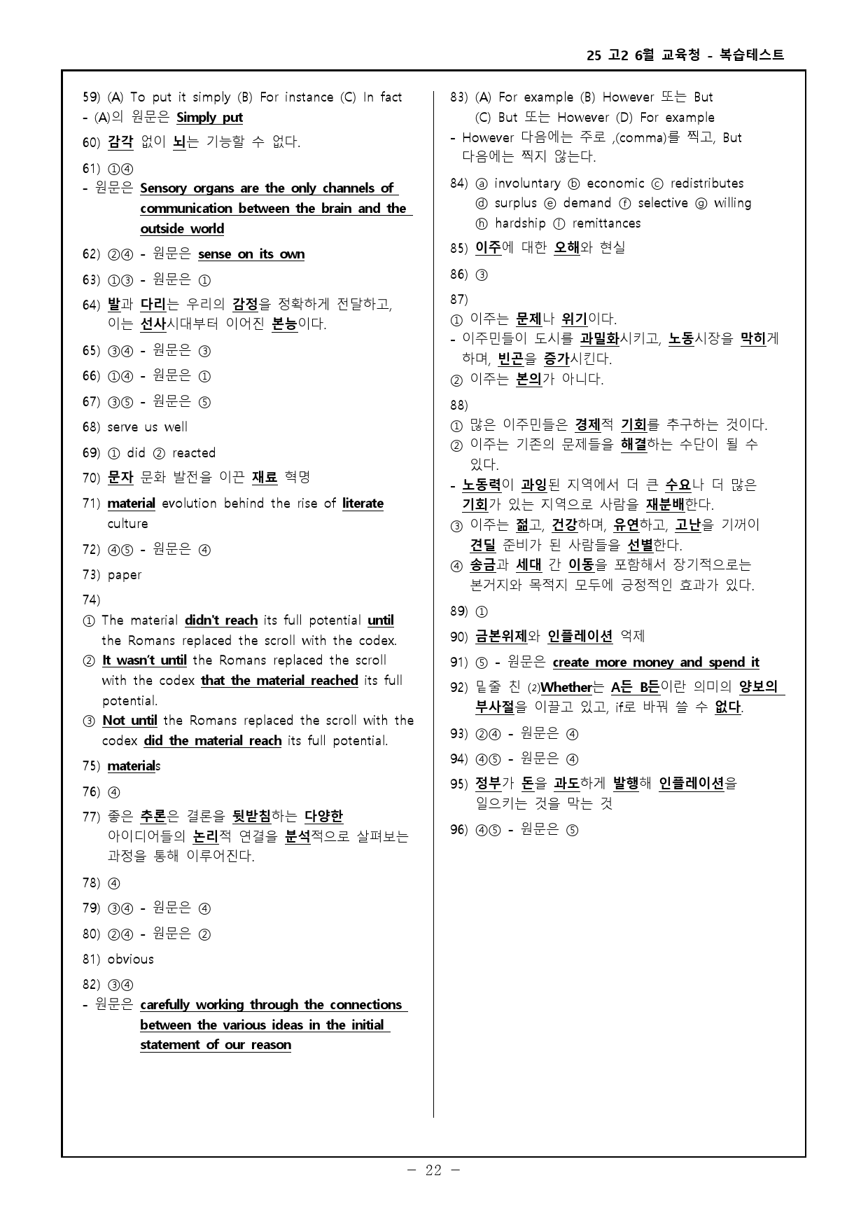 25 고2 6월 교육청 고난도 변형문제 - 112제_preview_22