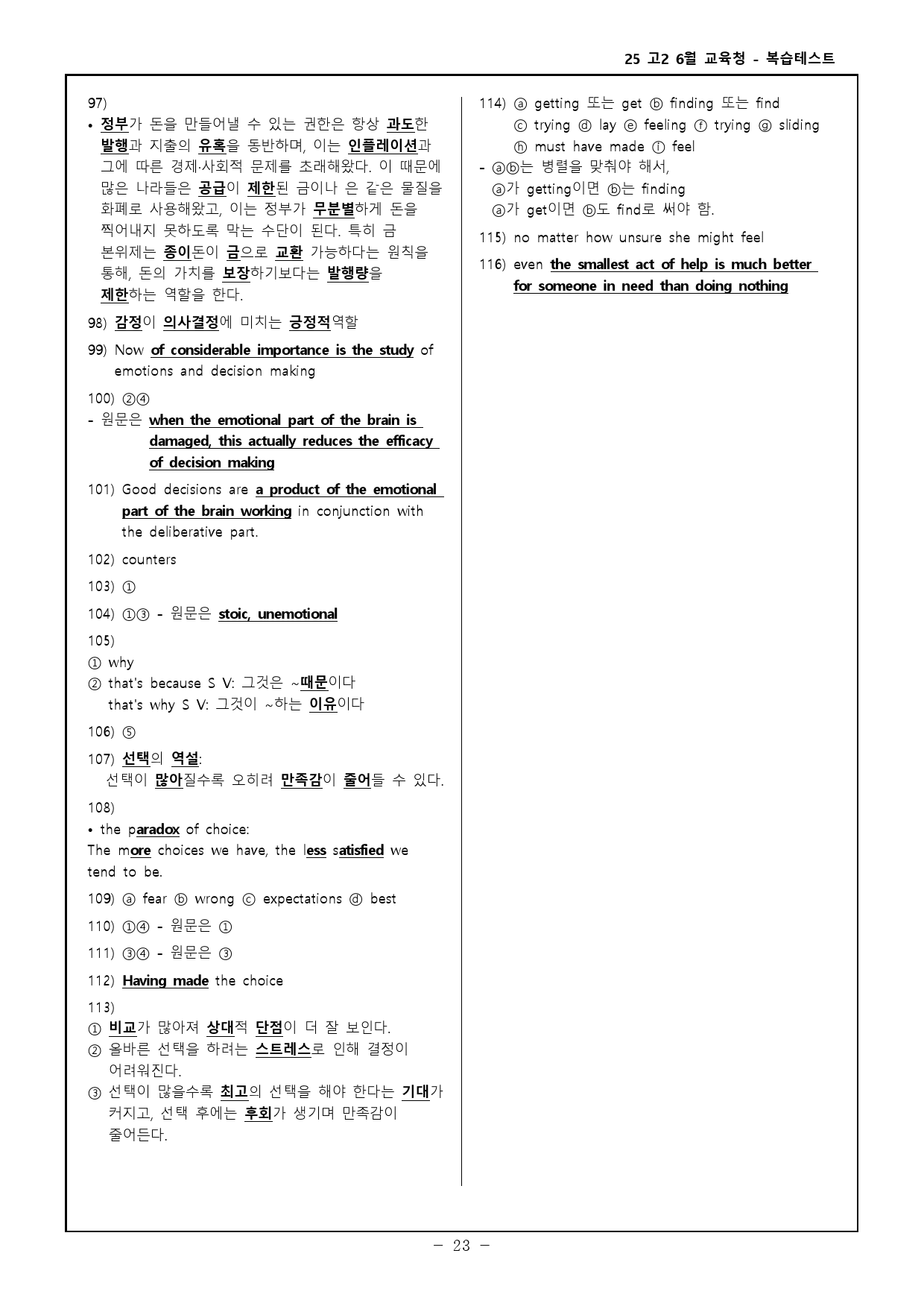25 고2 6월 교육청 고난도 변형문제 - 112제_preview_23