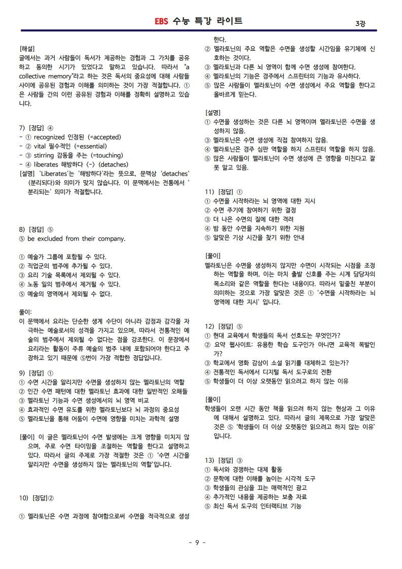 수능특강 라이트 3강 변형문제 _promotion