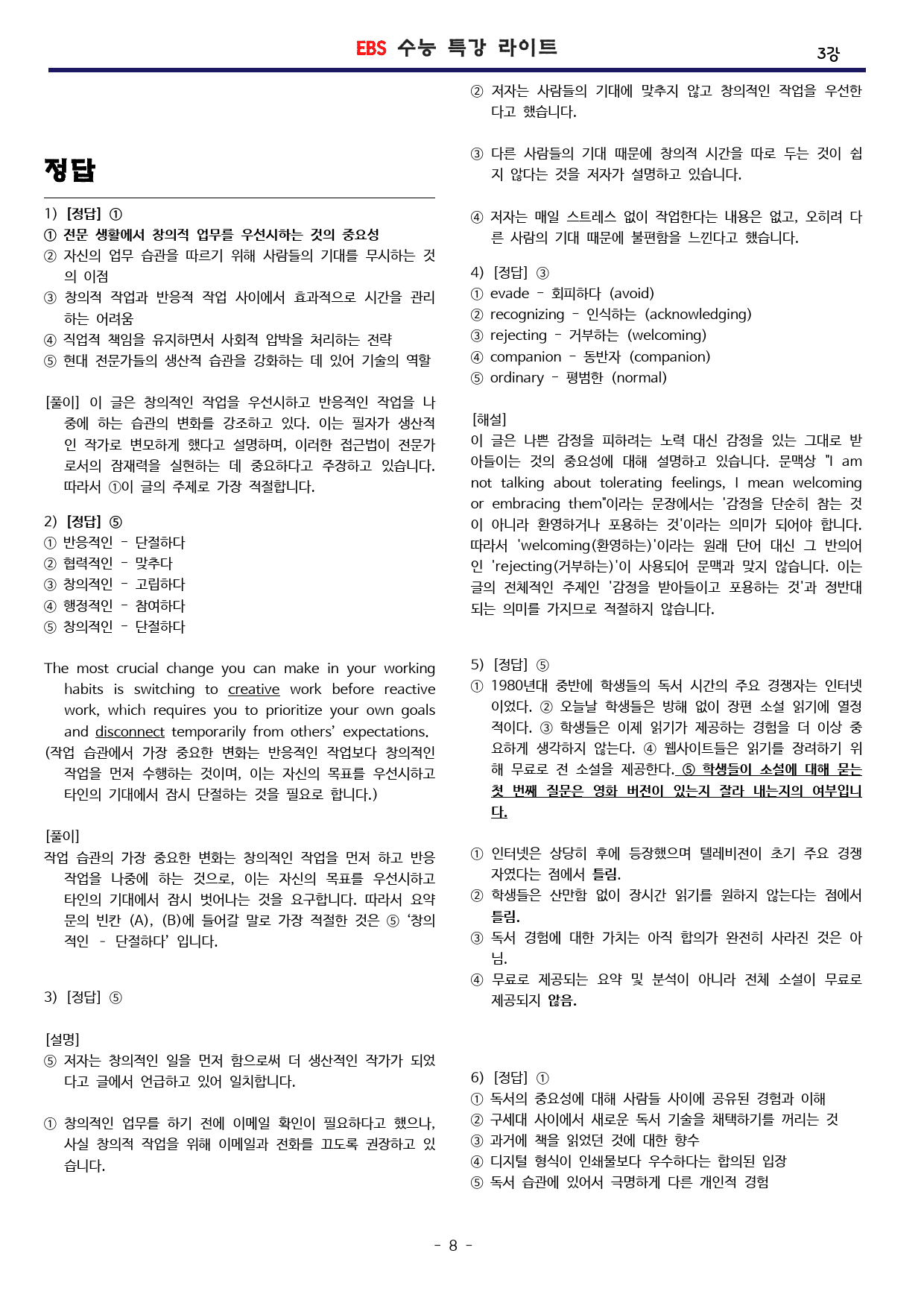 수능특강 라이트 3강 변형문제 _preview_8