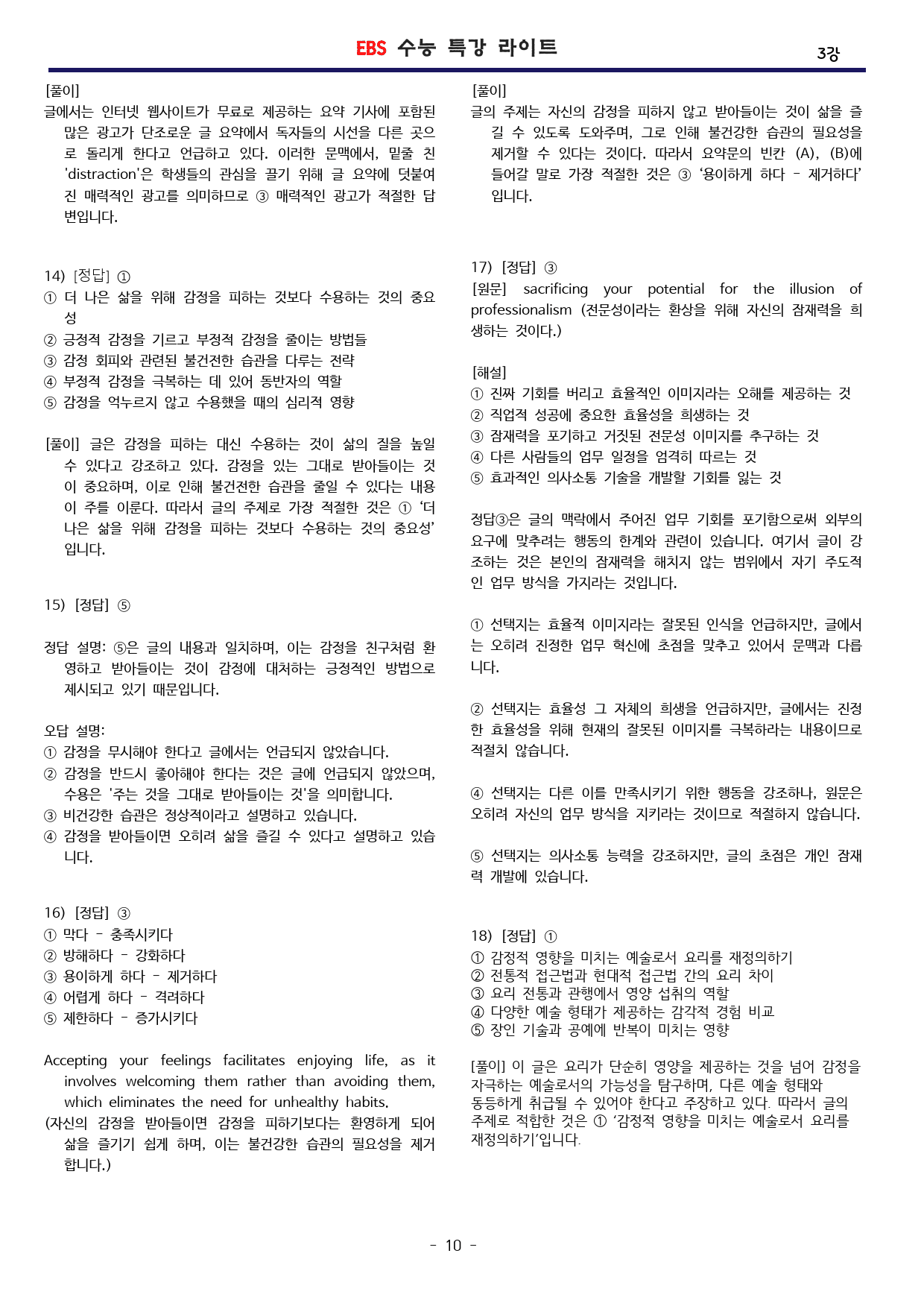 수능특강 라이트 3강 변형문제 _preview_10