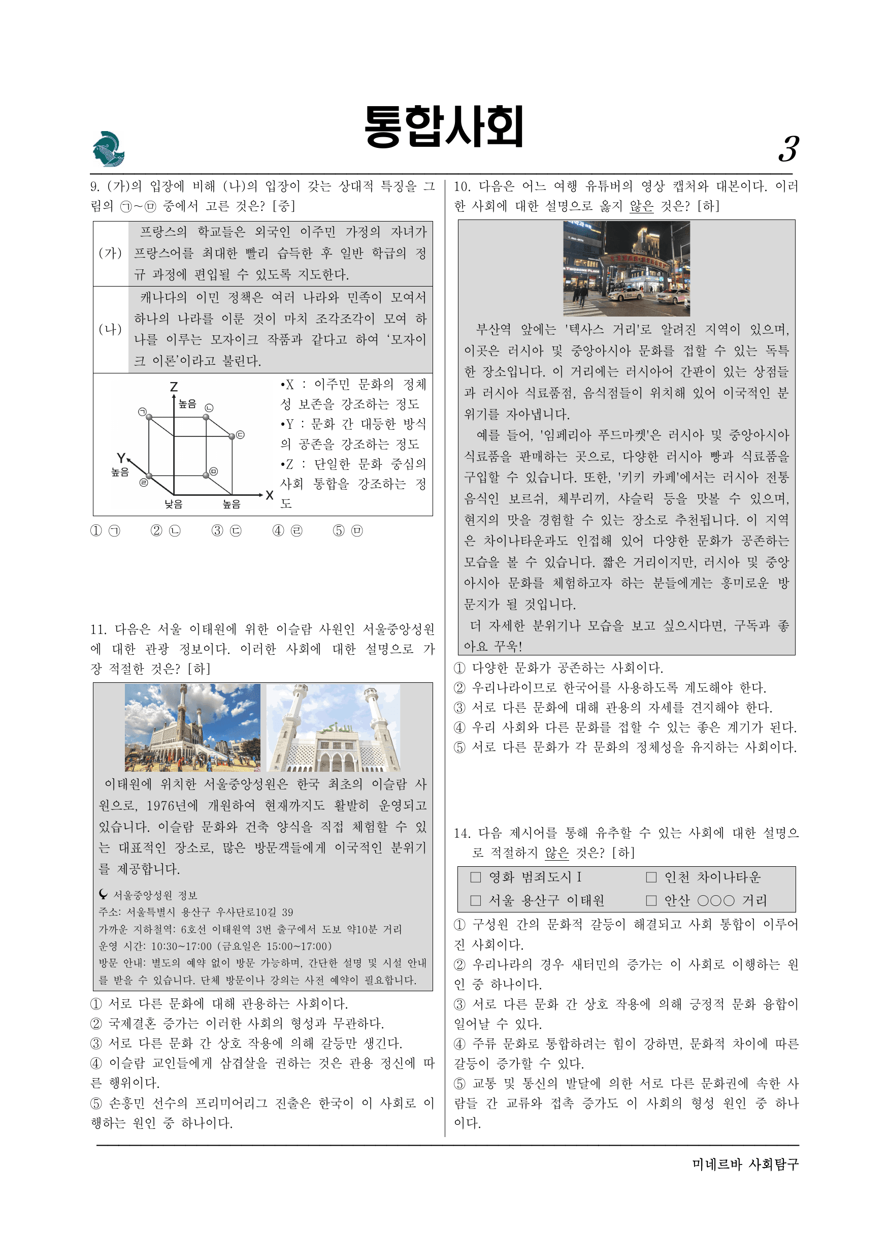 미네르바 4-4 다문화 사회와 문화적 다양성 (2)_preview_undefined