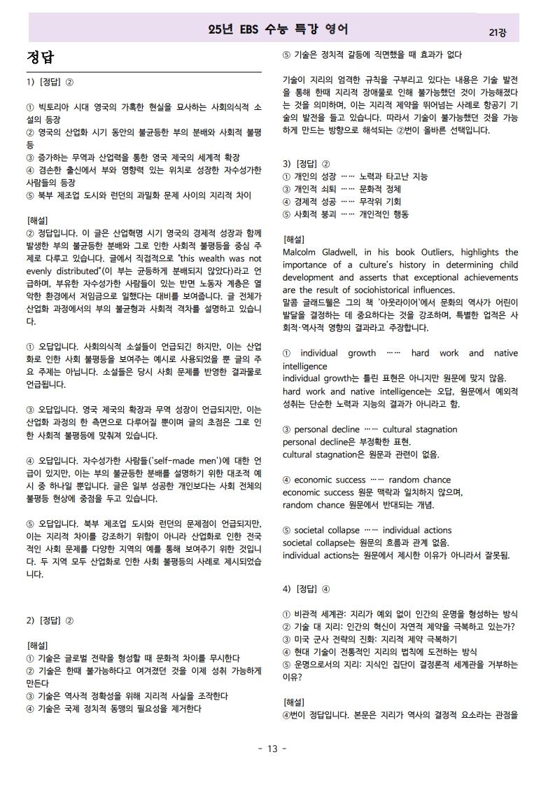 수능특강 21강 변형문제 _promotion