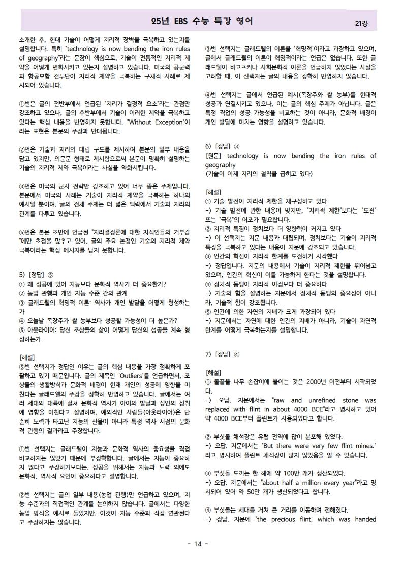 수능특강 21강 변형문제 _promotion