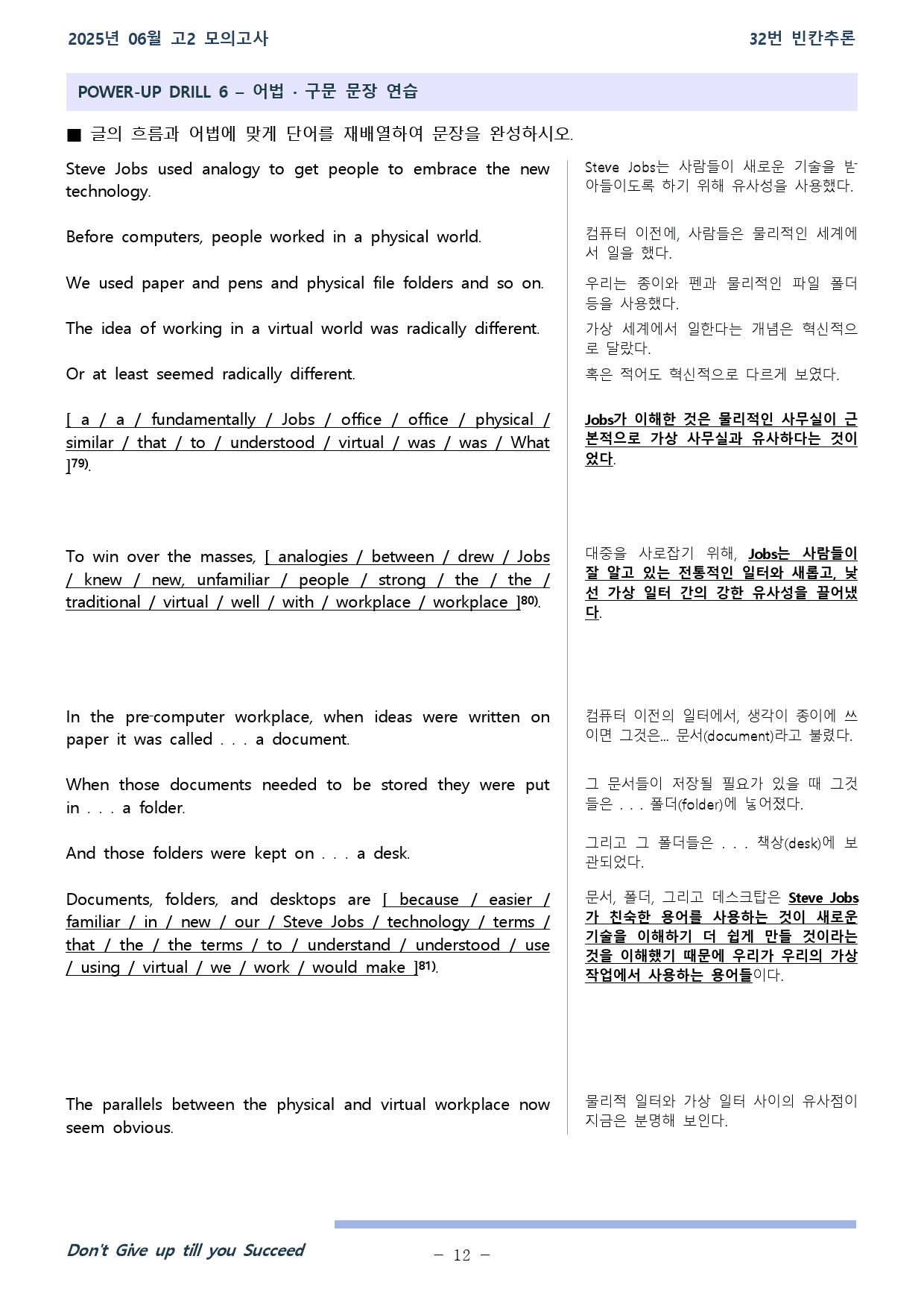 2025년 06월 고2 전국연합학력평가 31~36번 워크북_preview_12