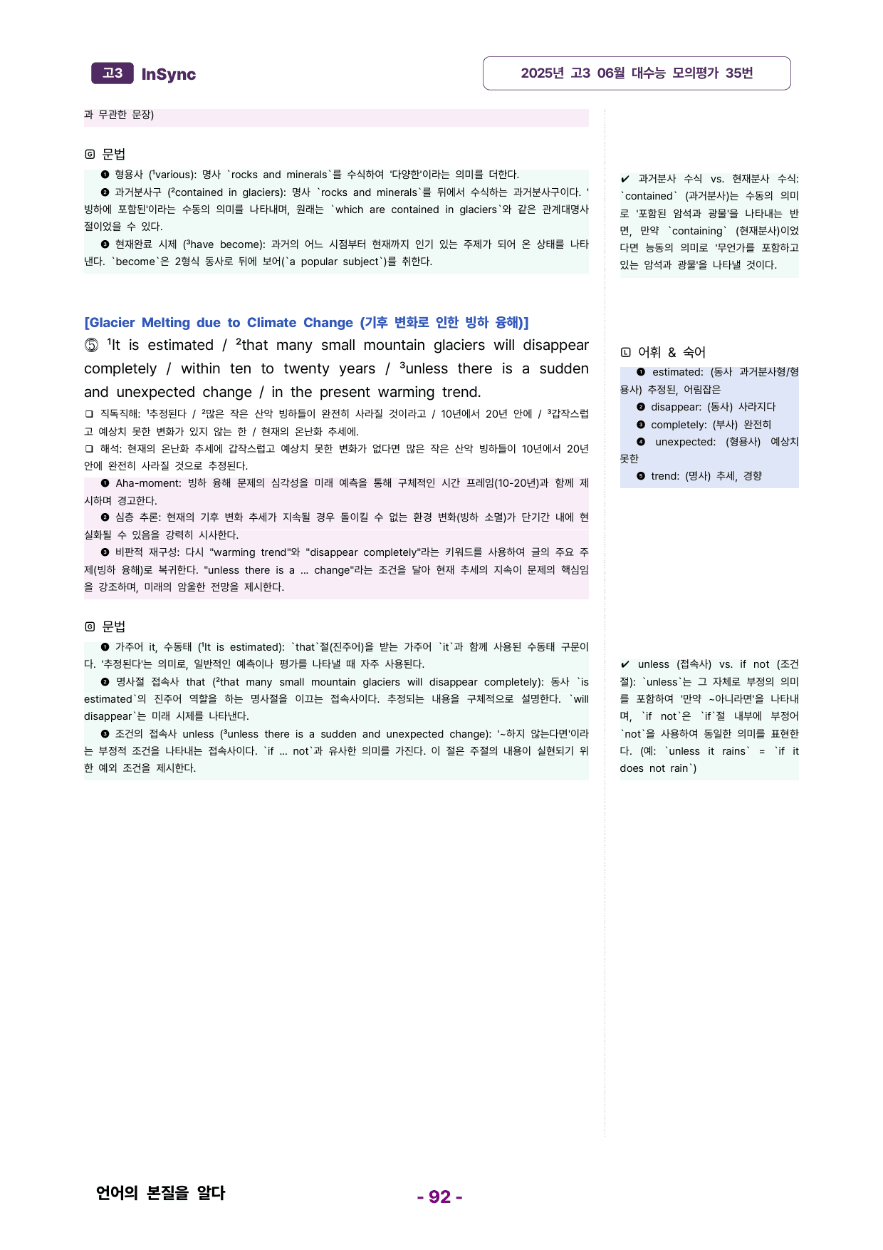 2025년 고3 06월 모의고사 분석노트_preview_92