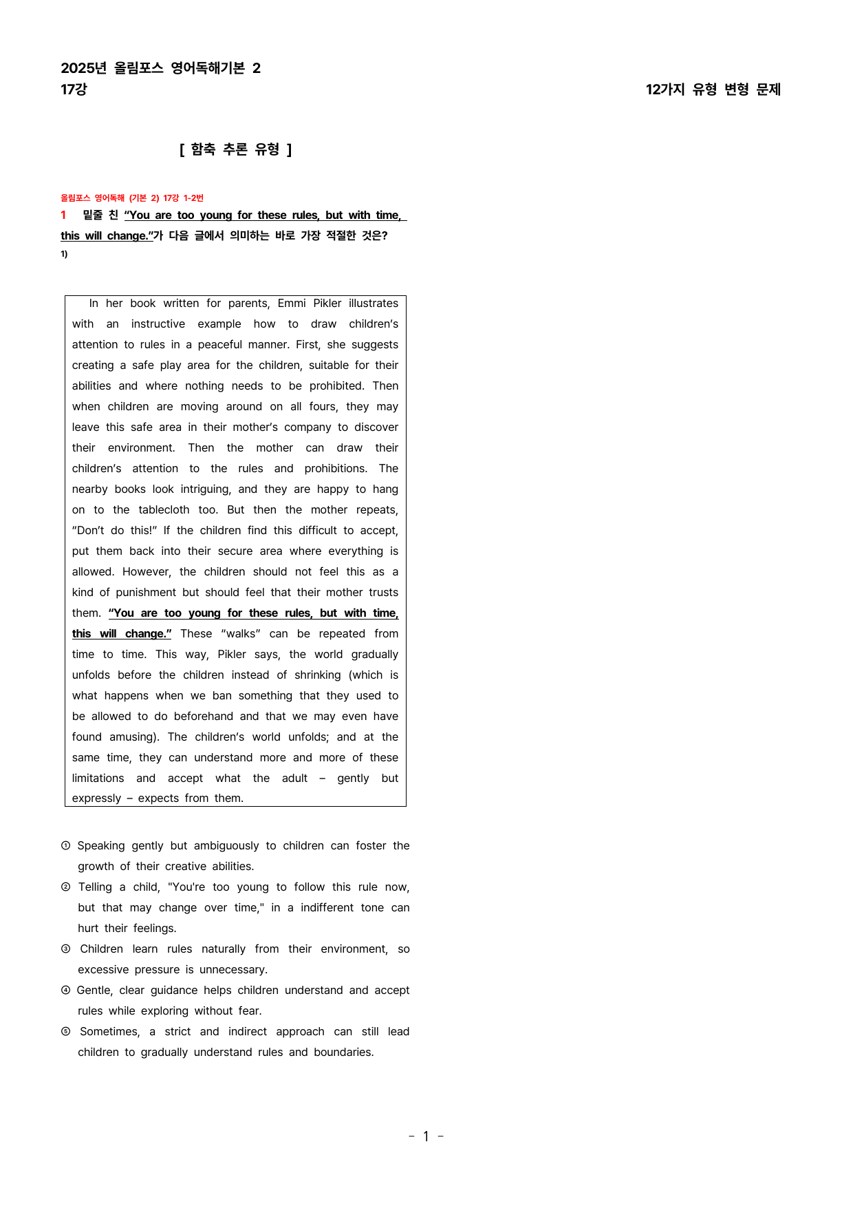 (대치동 1등급) 올림포스 영어독해기본 (2) 17강 변형문제_preview_1