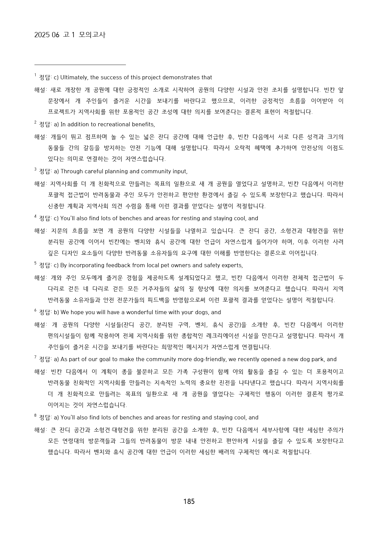 2025년 6월 고1 모의 고난도 빈칸추론 210문제_preview_185