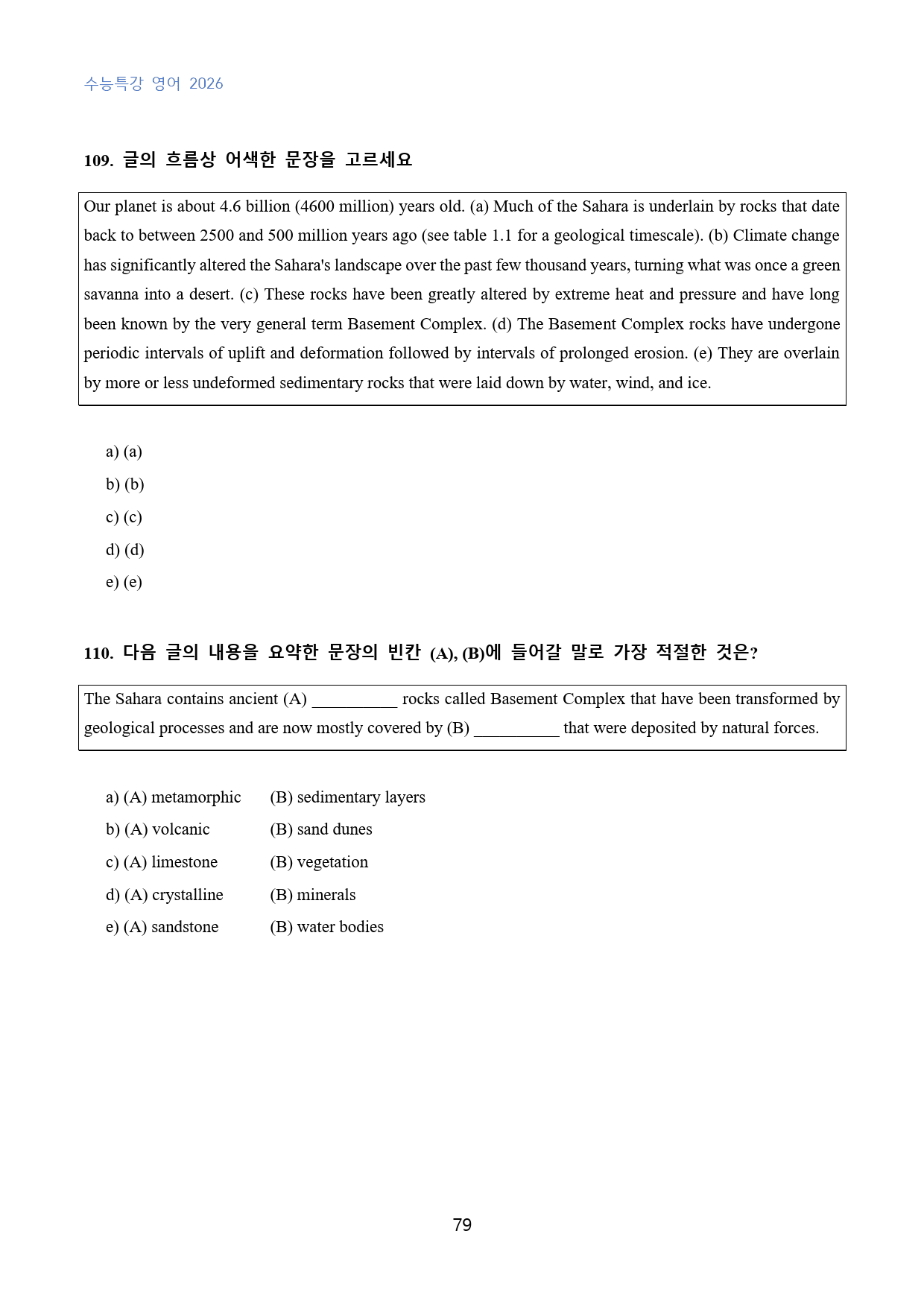 EBS_수능특강_영어_수능형_변형문제_21-24강_140문제_preview_79